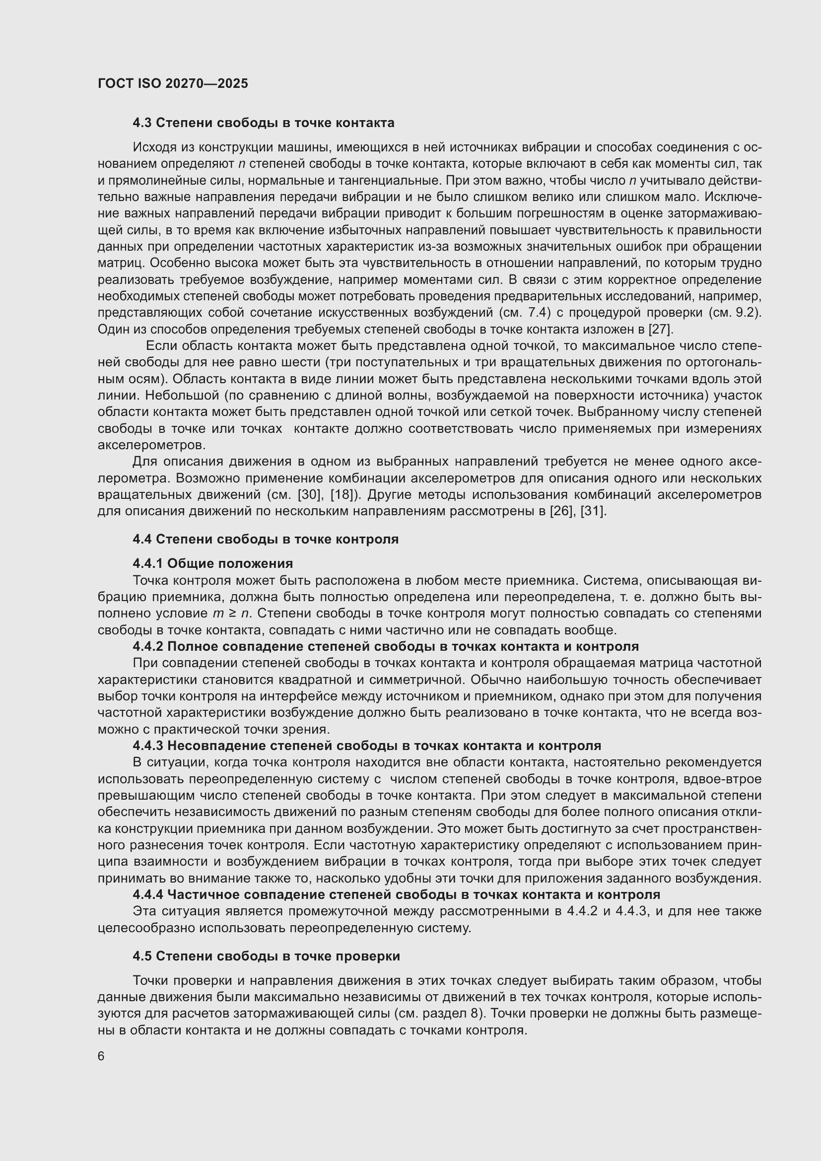 ���� ISO 20270-2025. �������� 10