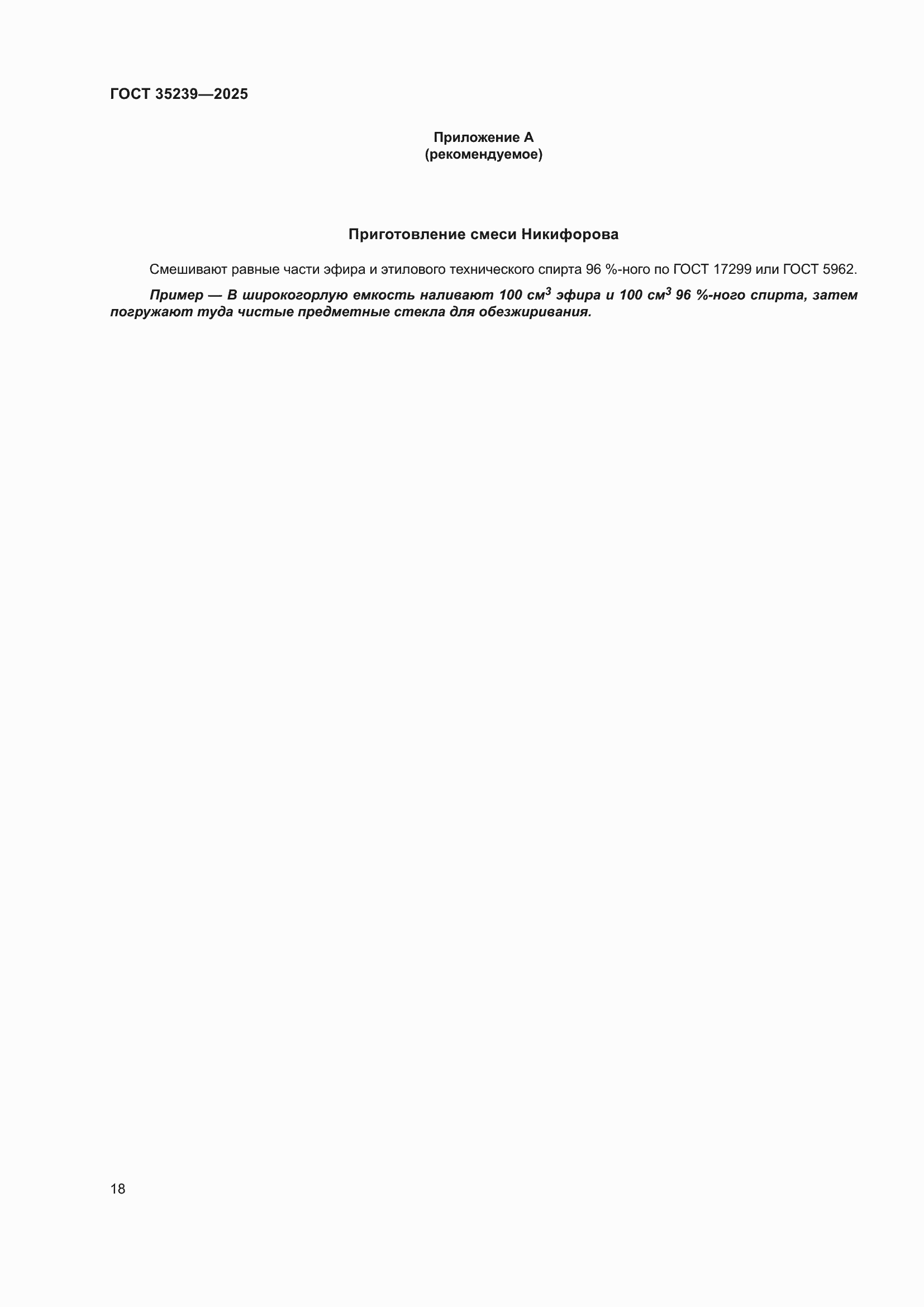 ���� 35239-2025. �������� 22