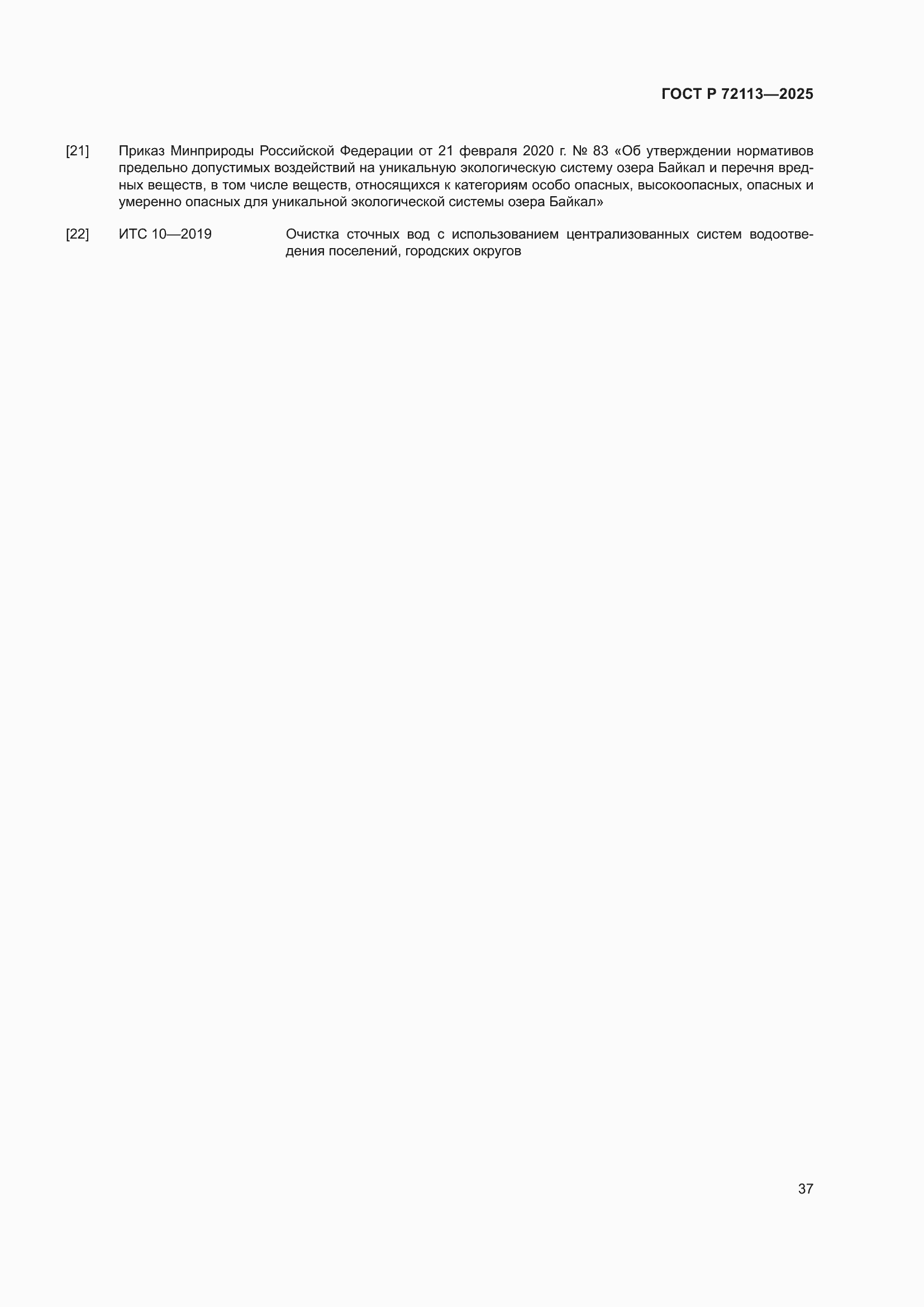 ���� � 72113-2025. �������� 43