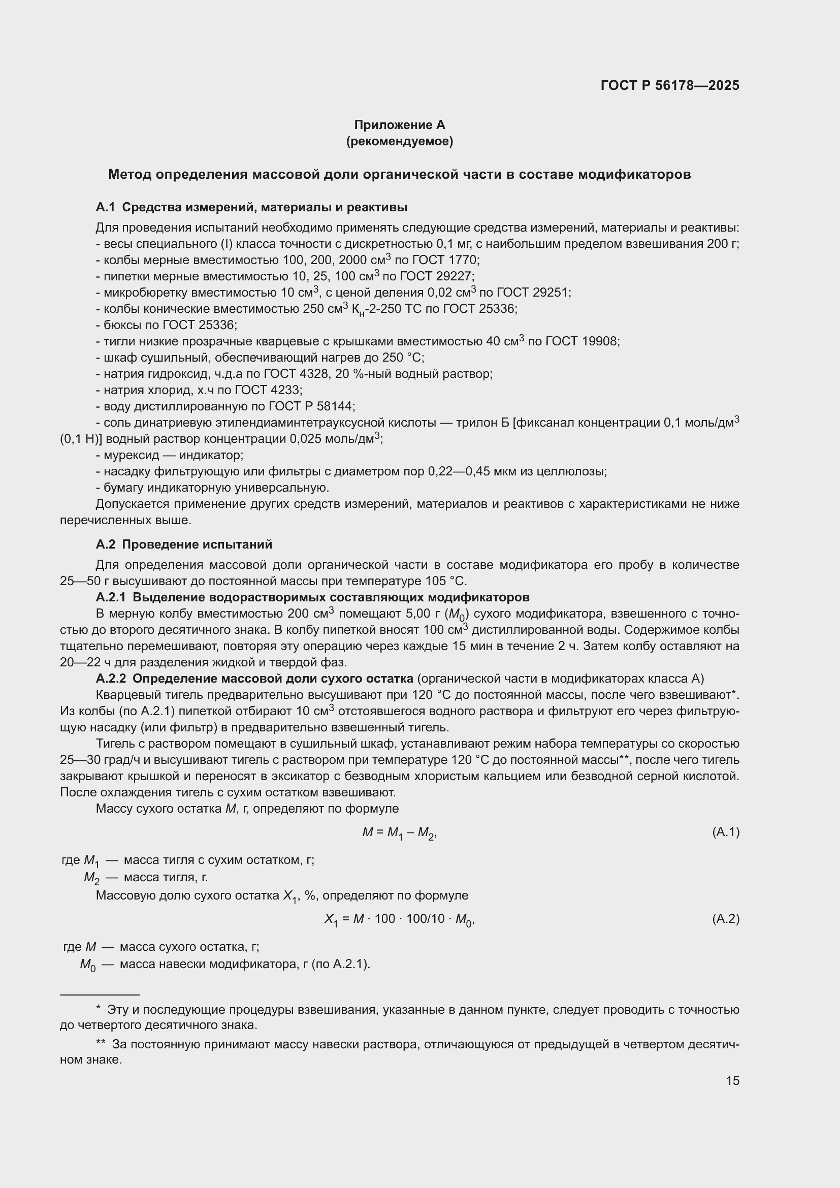 ���� � 56178-2025. �������� 19