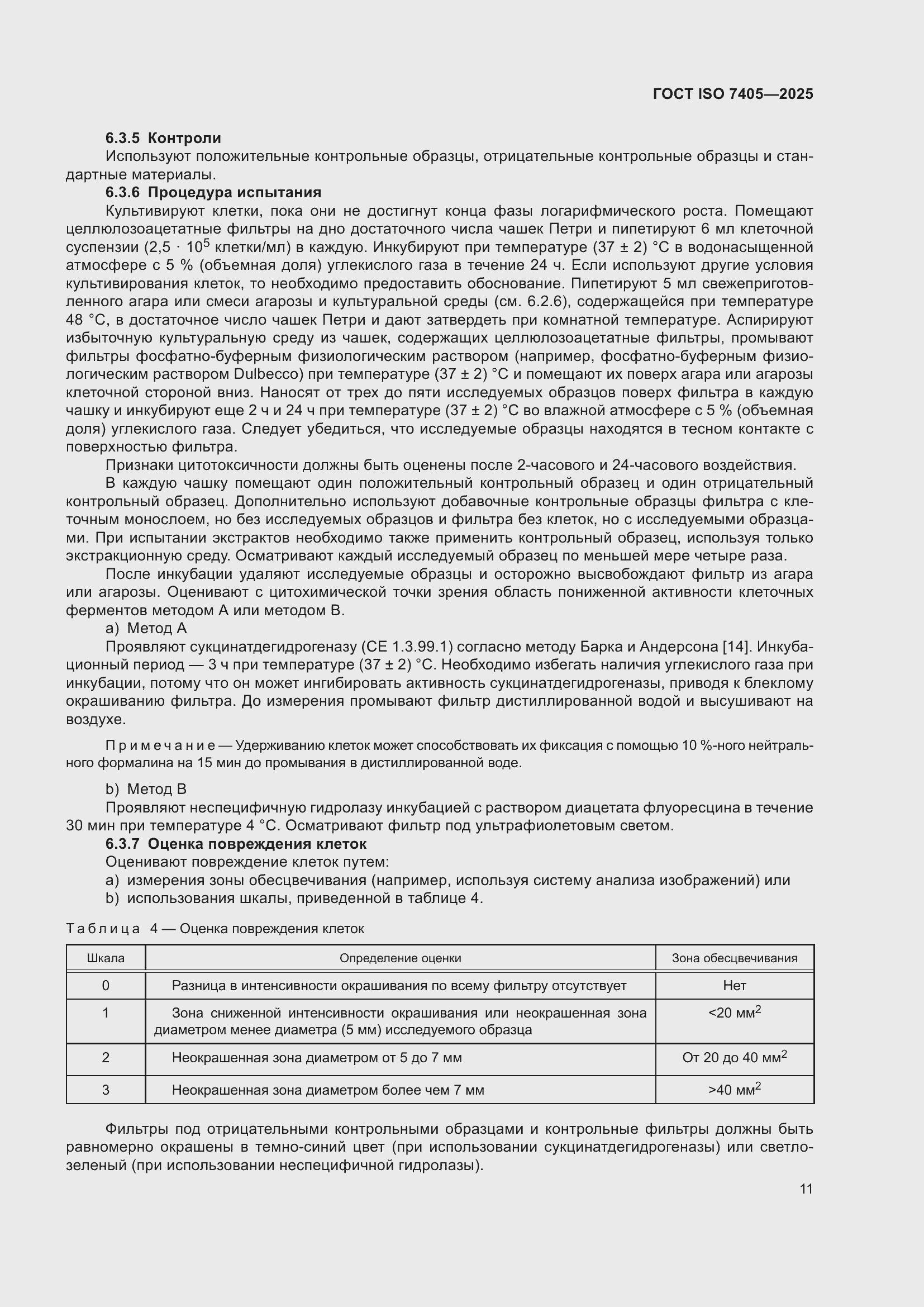 ���� ISO 7405-2025. �������� 15