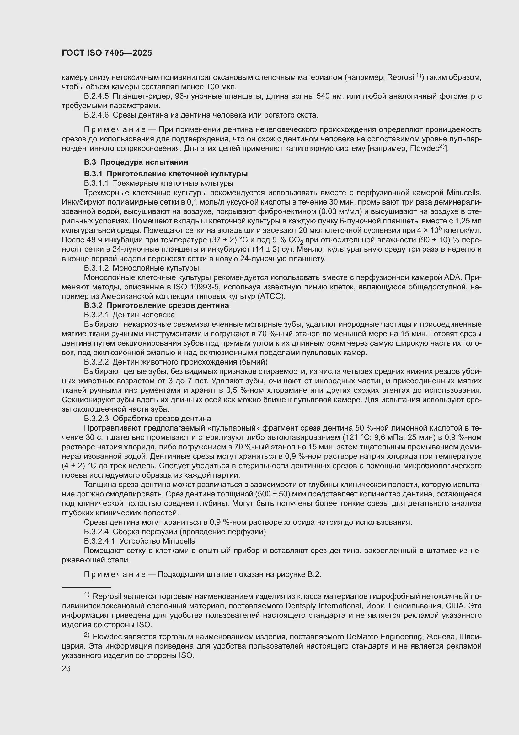 ���� ISO 7405-2025. �������� 30