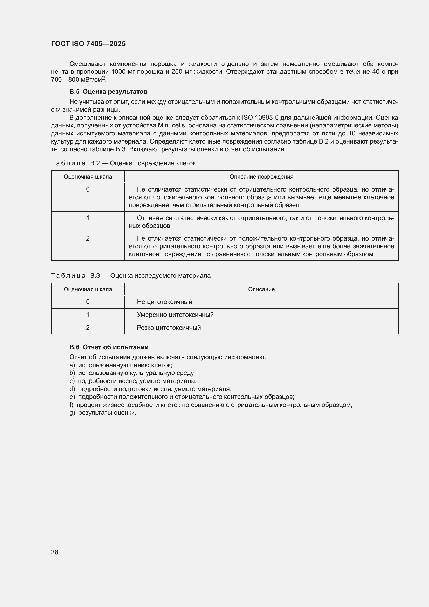 ���� ISO 7405-2025. �������� 32