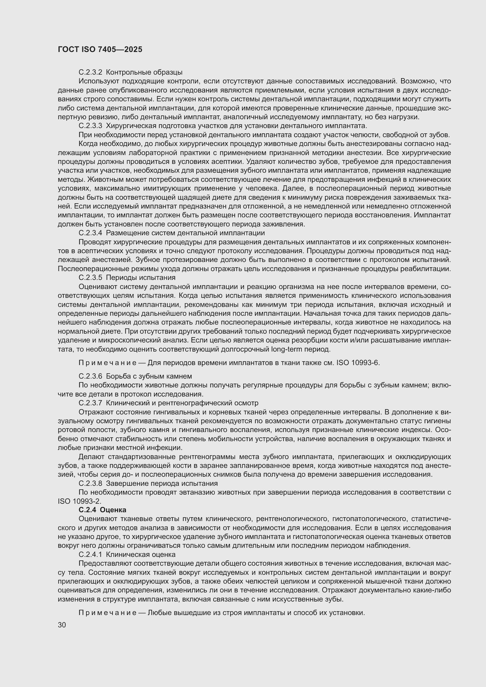 ���� ISO 7405-2025. �������� 34