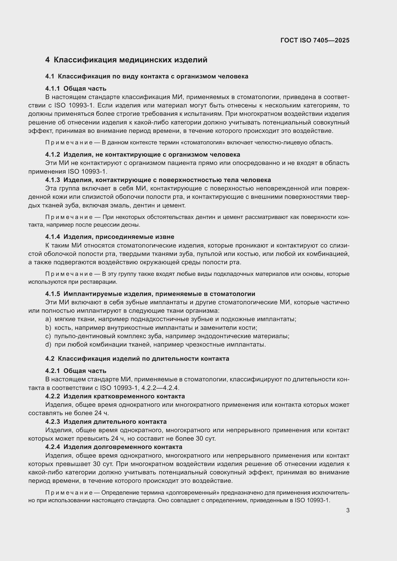 ���� ISO 7405-2025. �������� 7