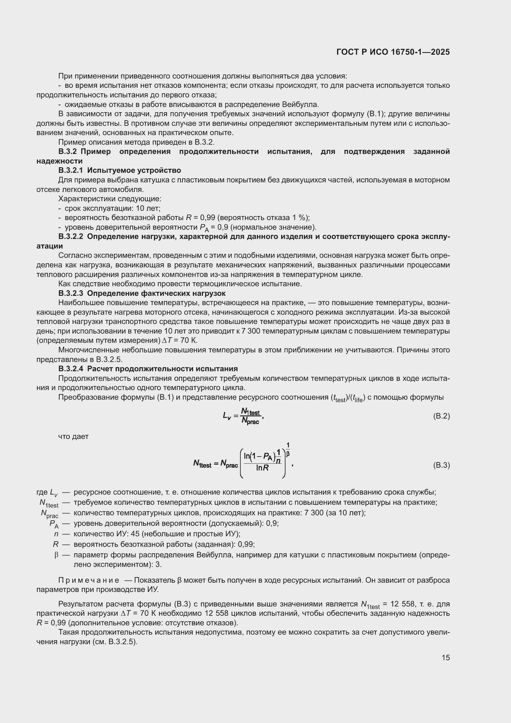 ���� � ��� 16750-1-2025. �������� 21