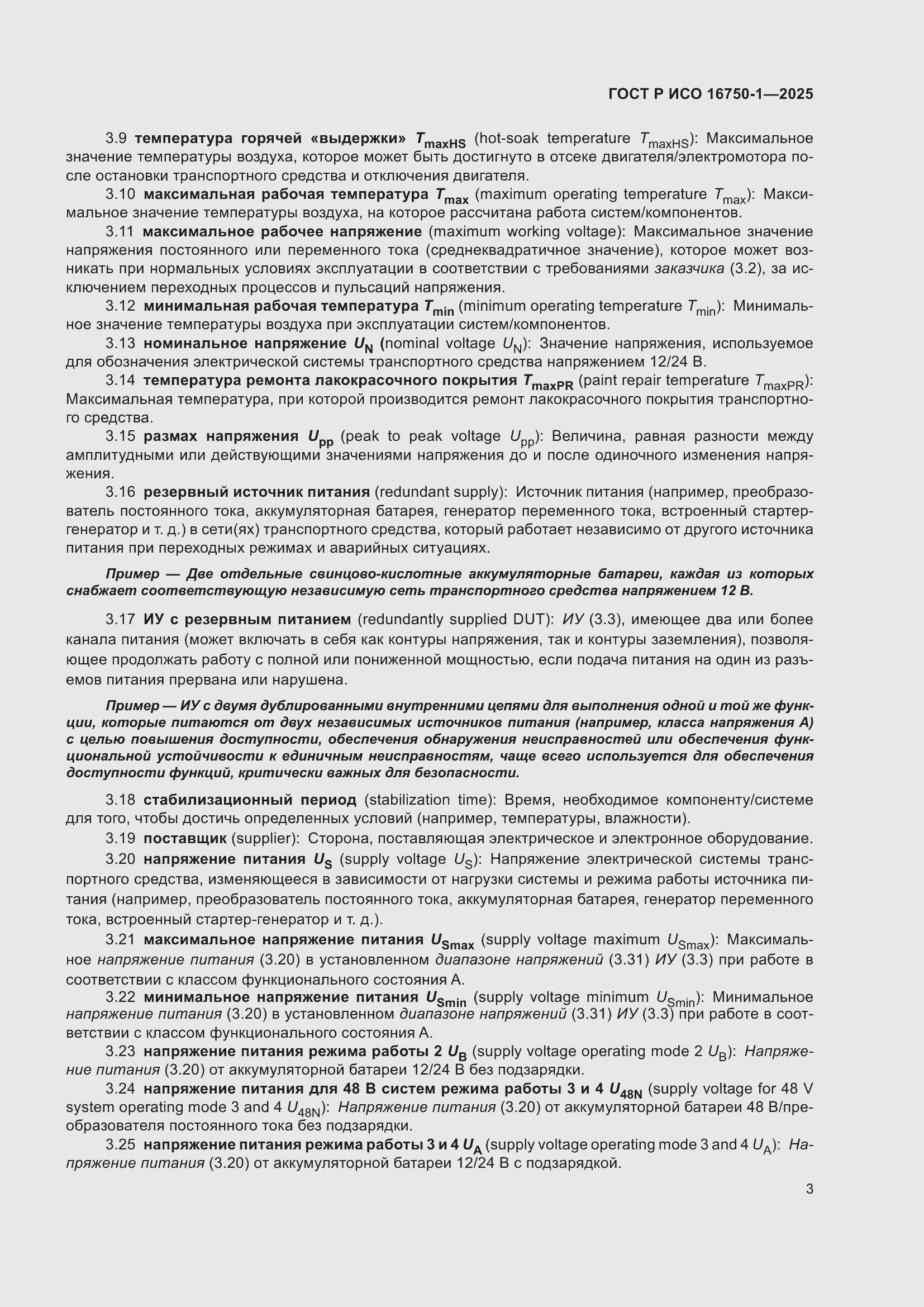 ���� � ��� 16750-1-2025. �������� 9