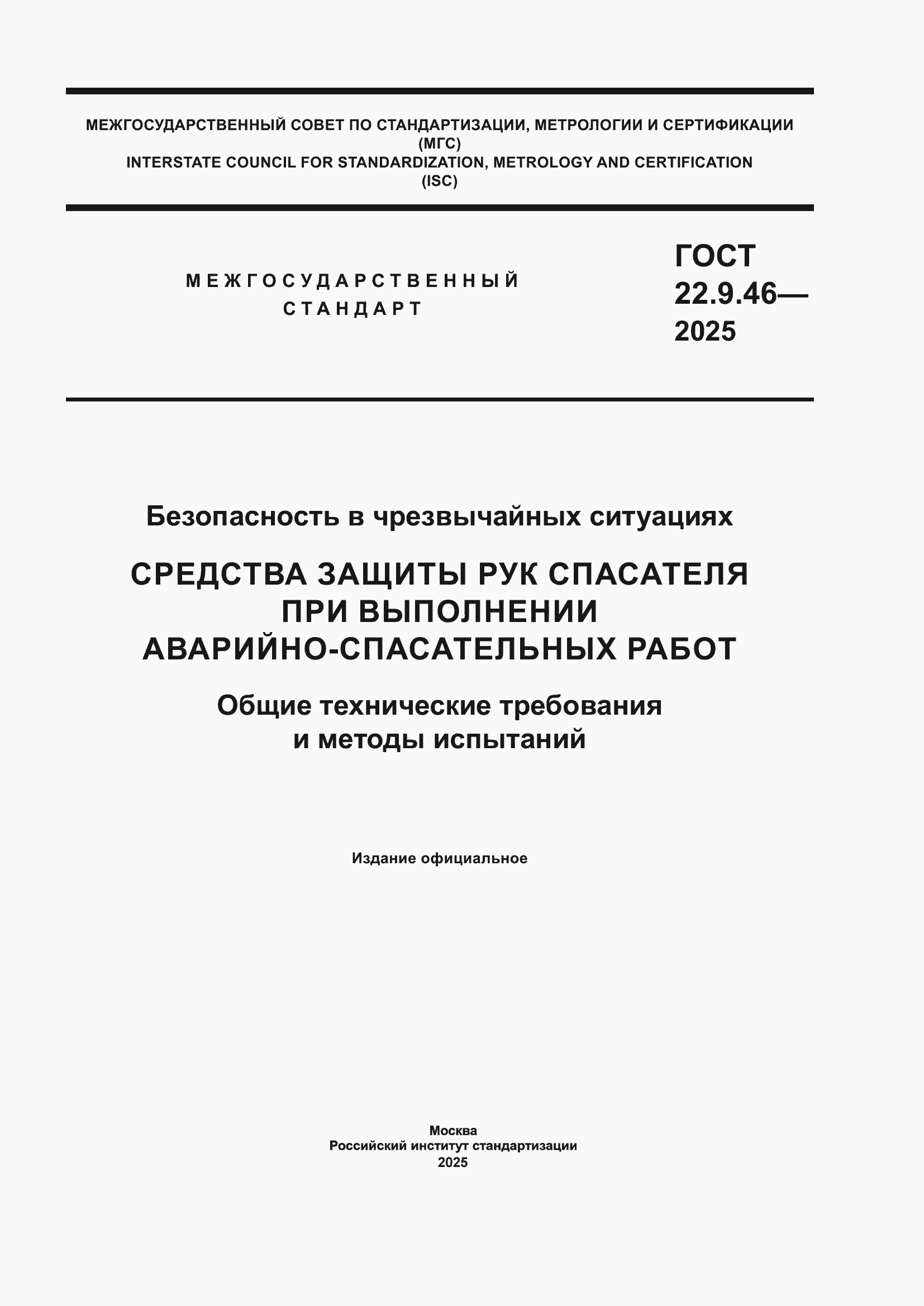 ���� 22.9.46-2025. �������� 1