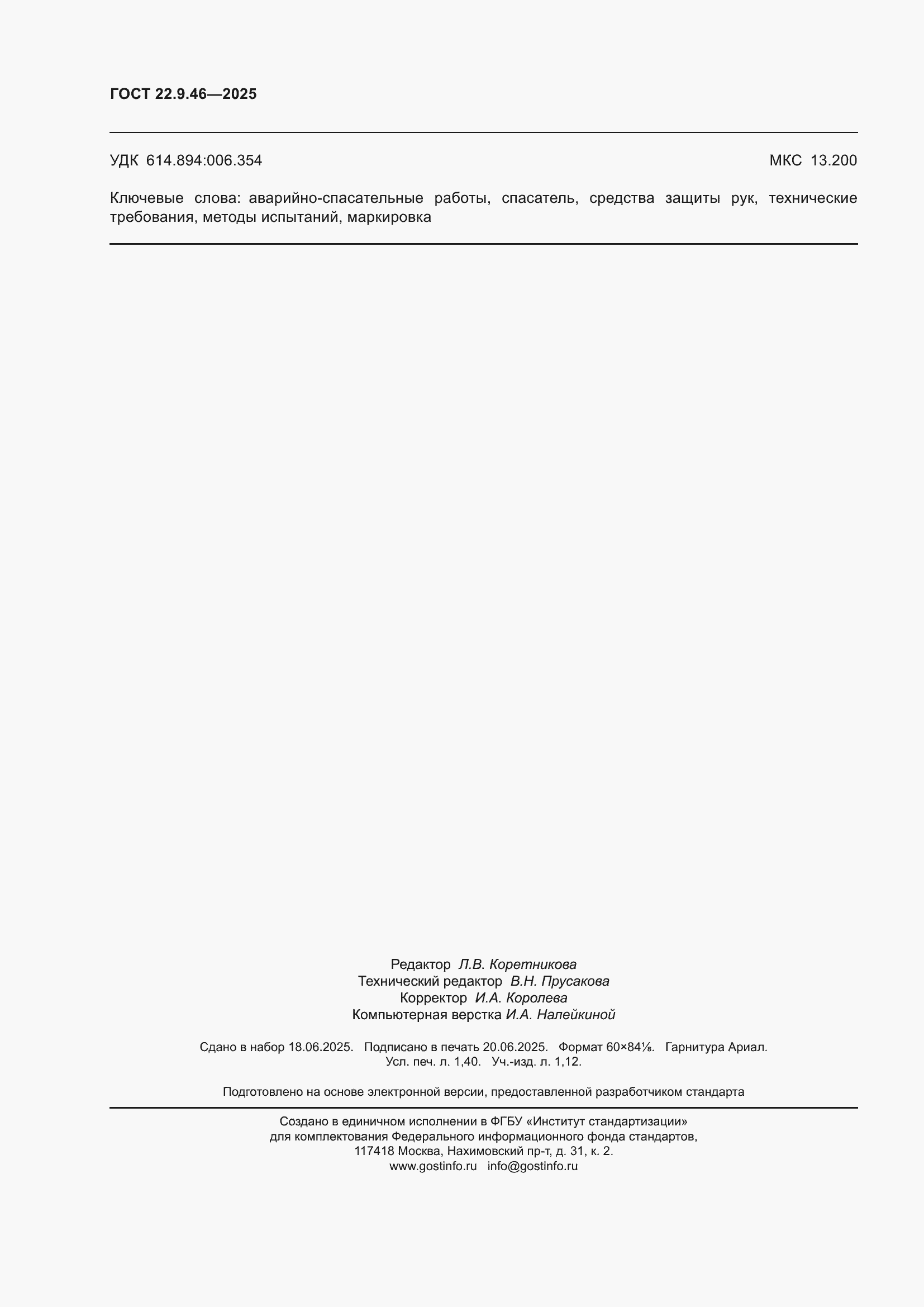 ���� 22.9.46-2025. �������� 12