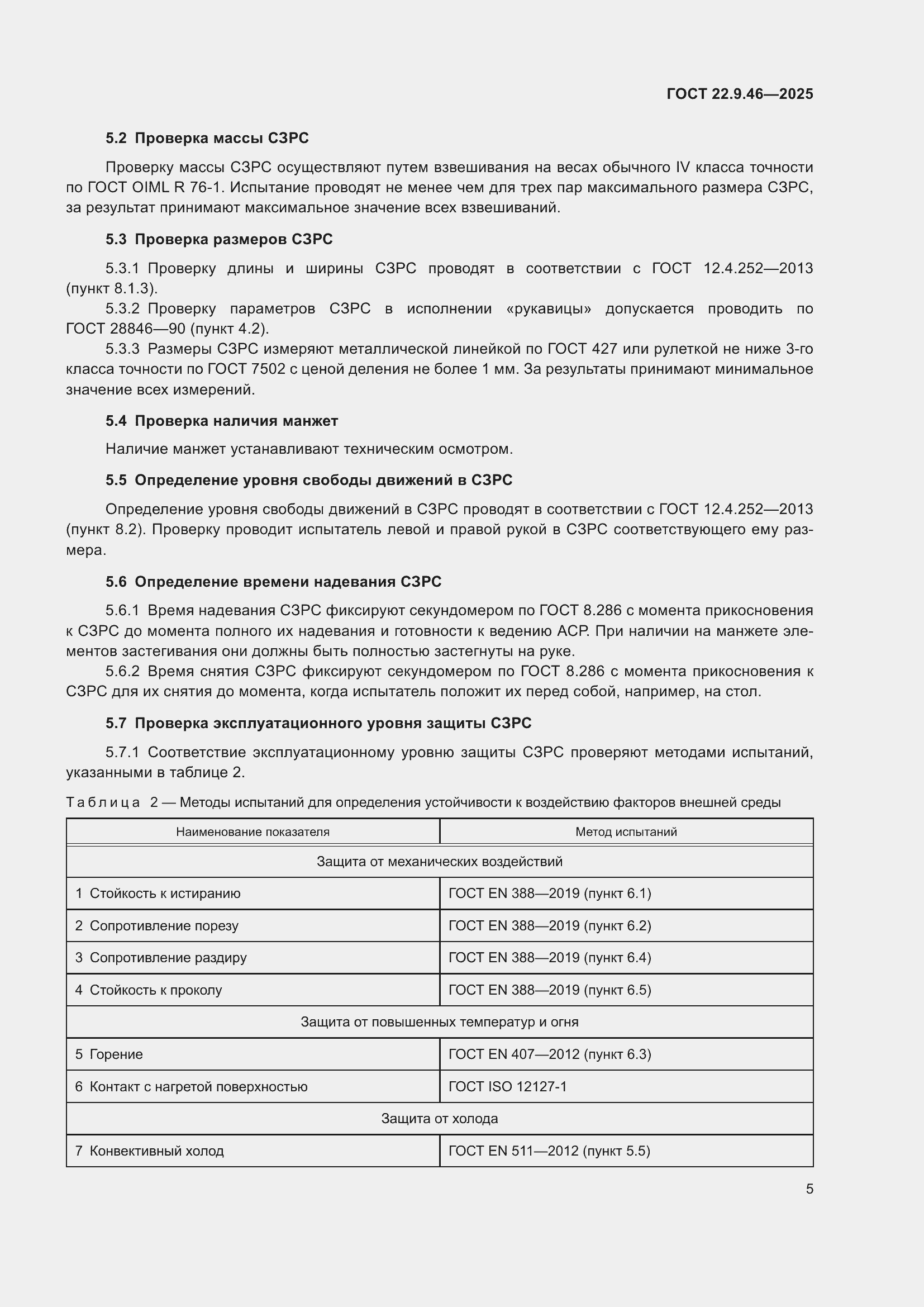 ���� 22.9.46-2025. �������� 7