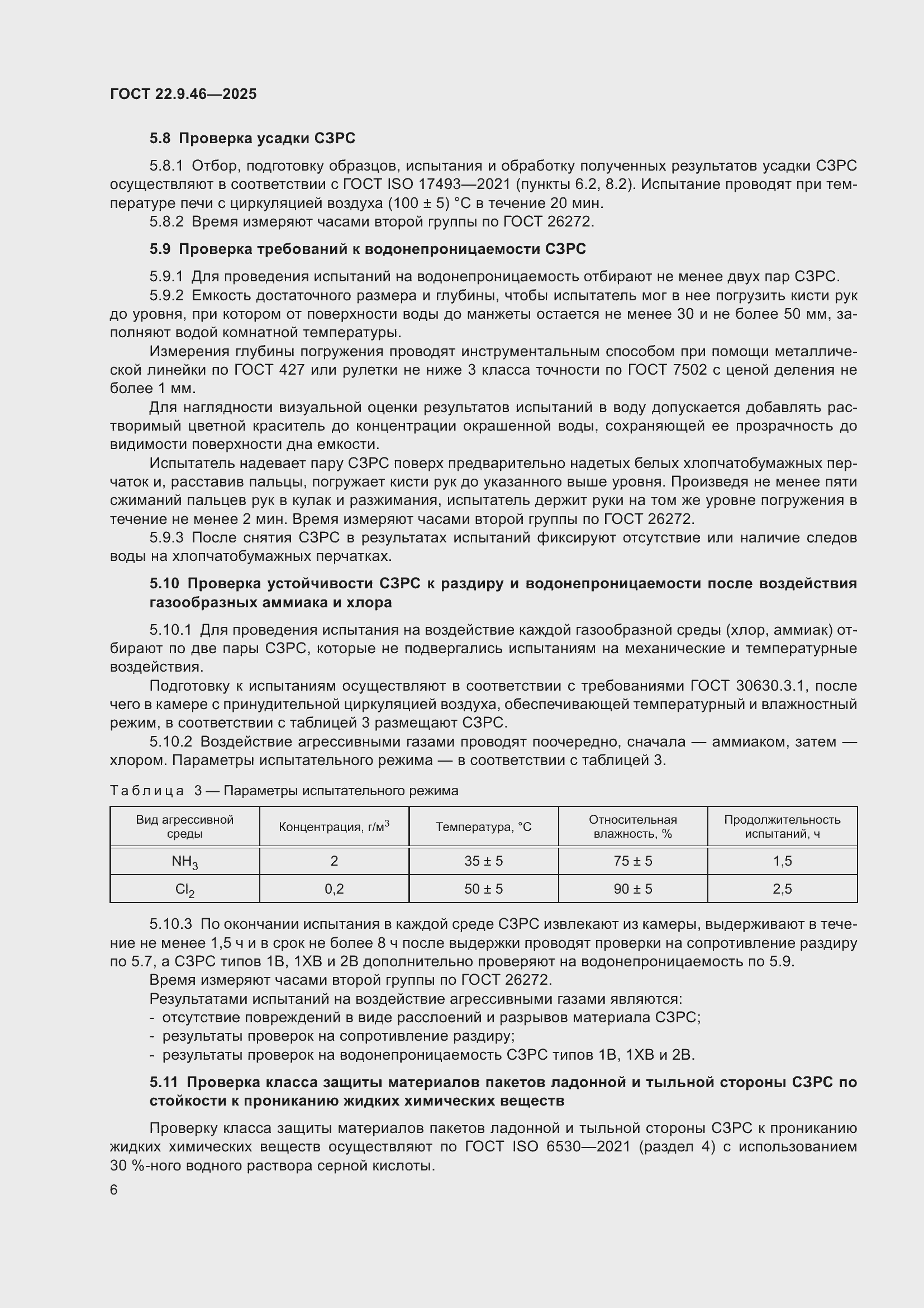 ���� 22.9.46-2025. �������� 8