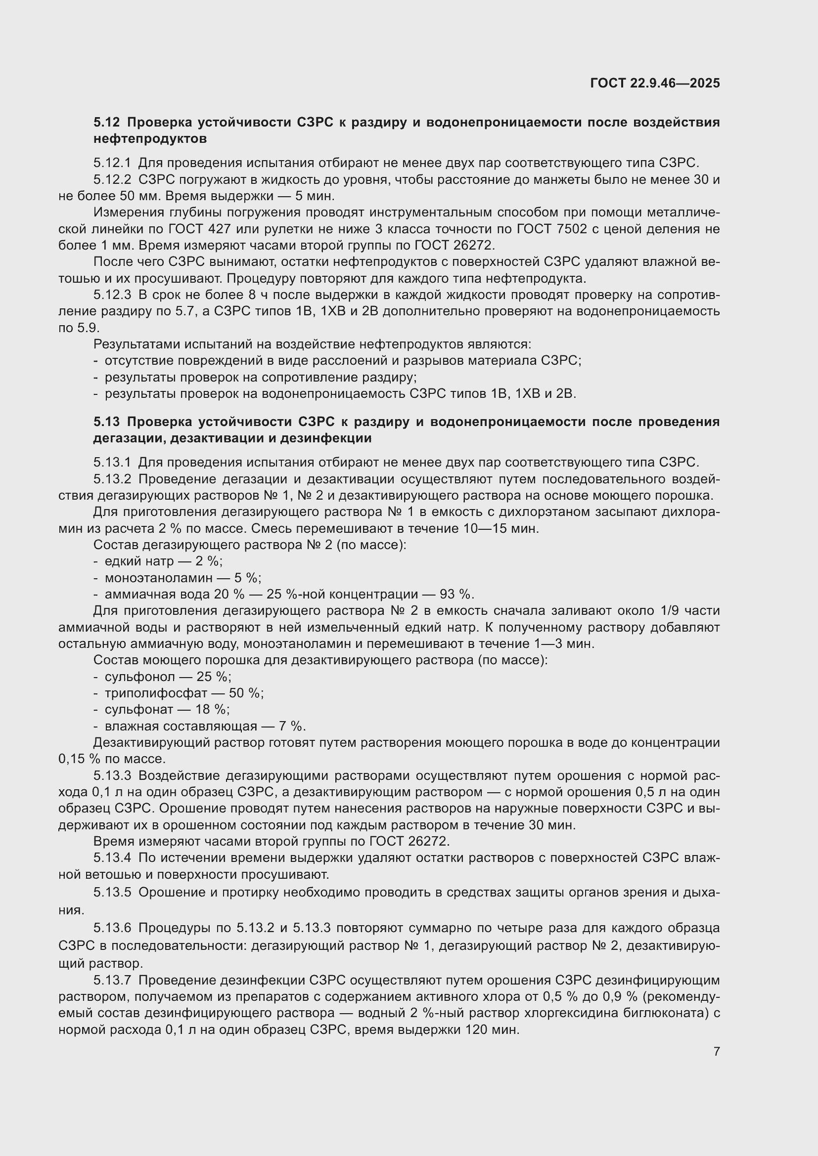 ���� 22.9.46-2025. �������� 9