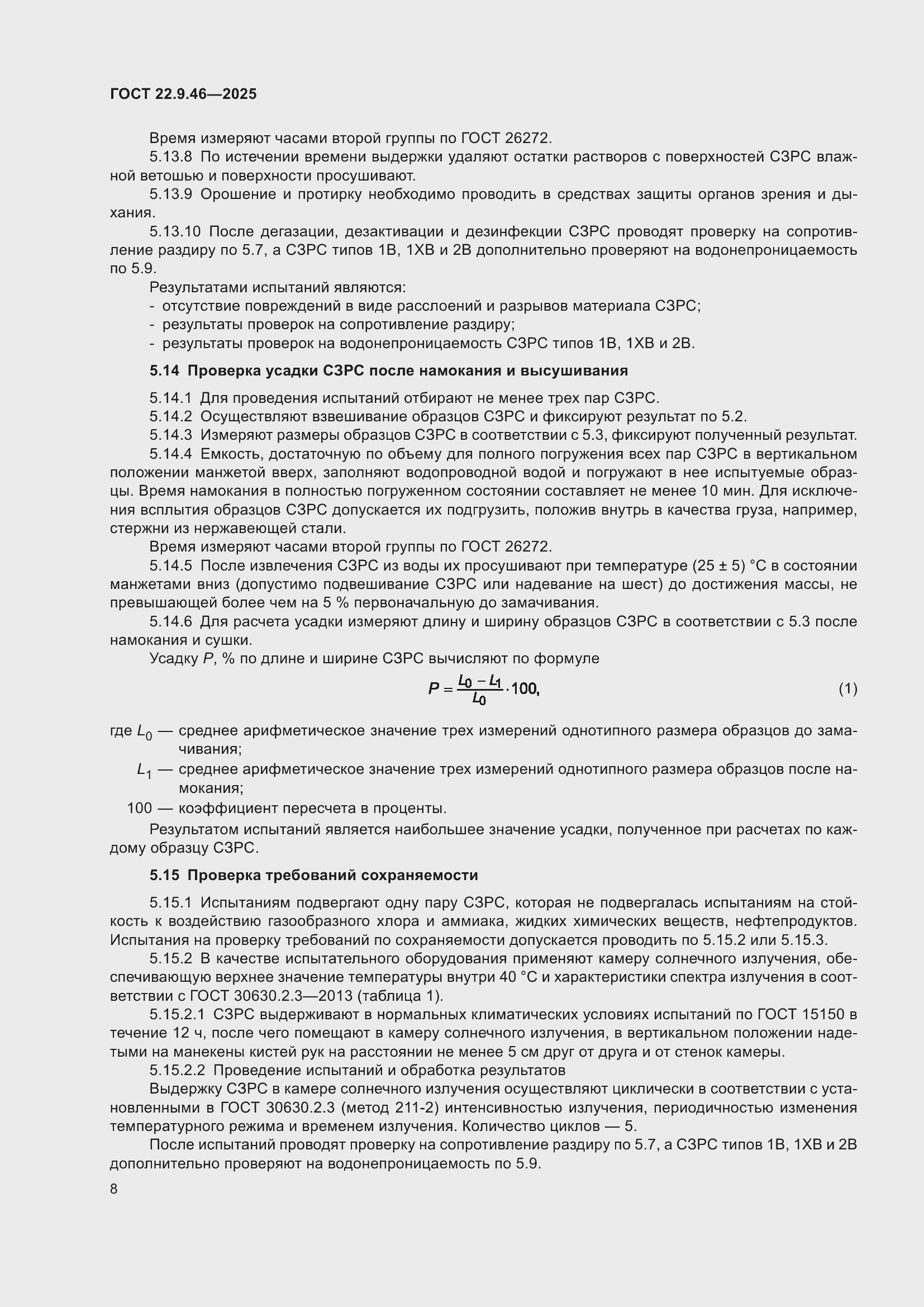 ���� 22.9.46-2025. �������� 10