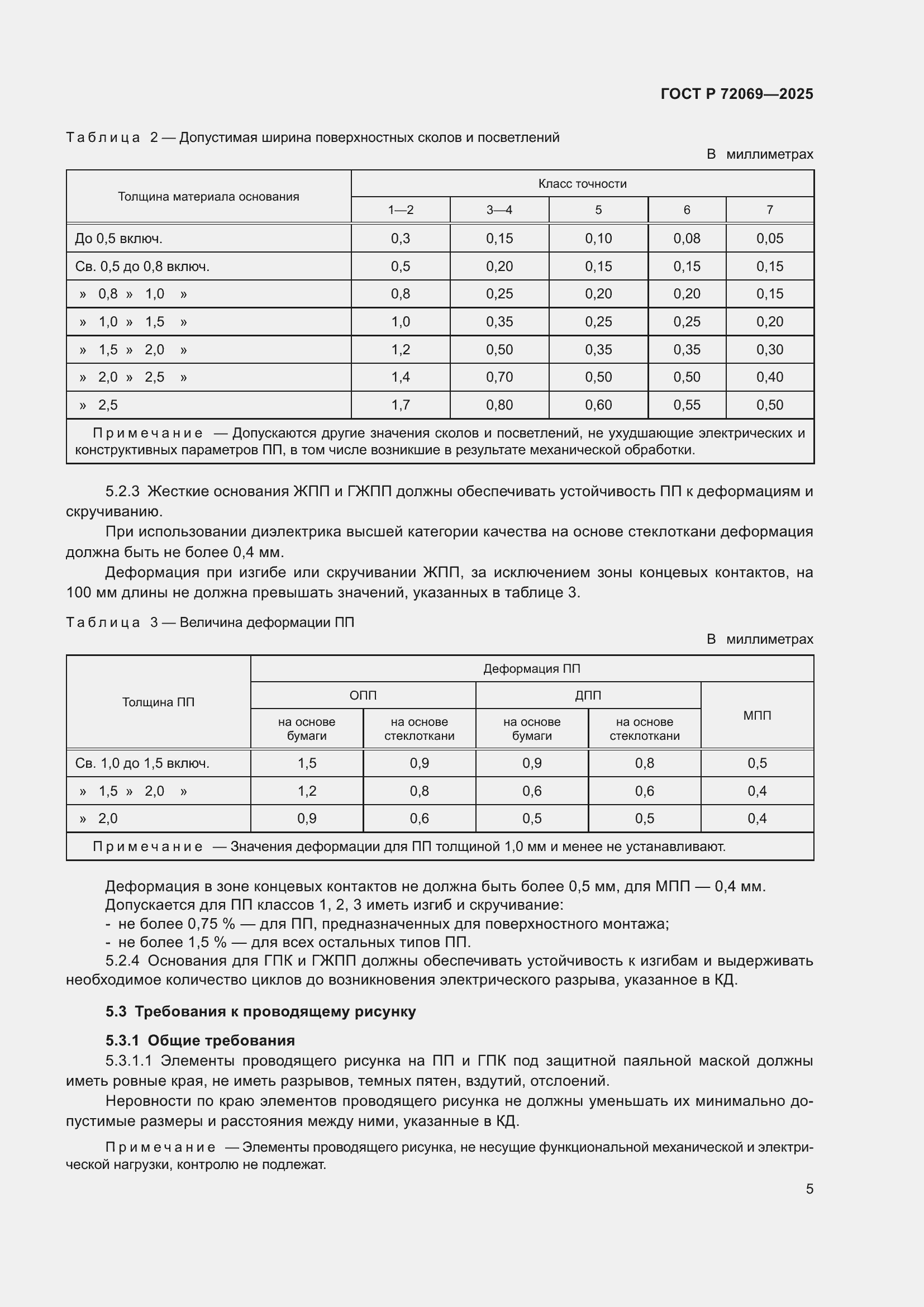 ���� � 72069-2025. �������� 9