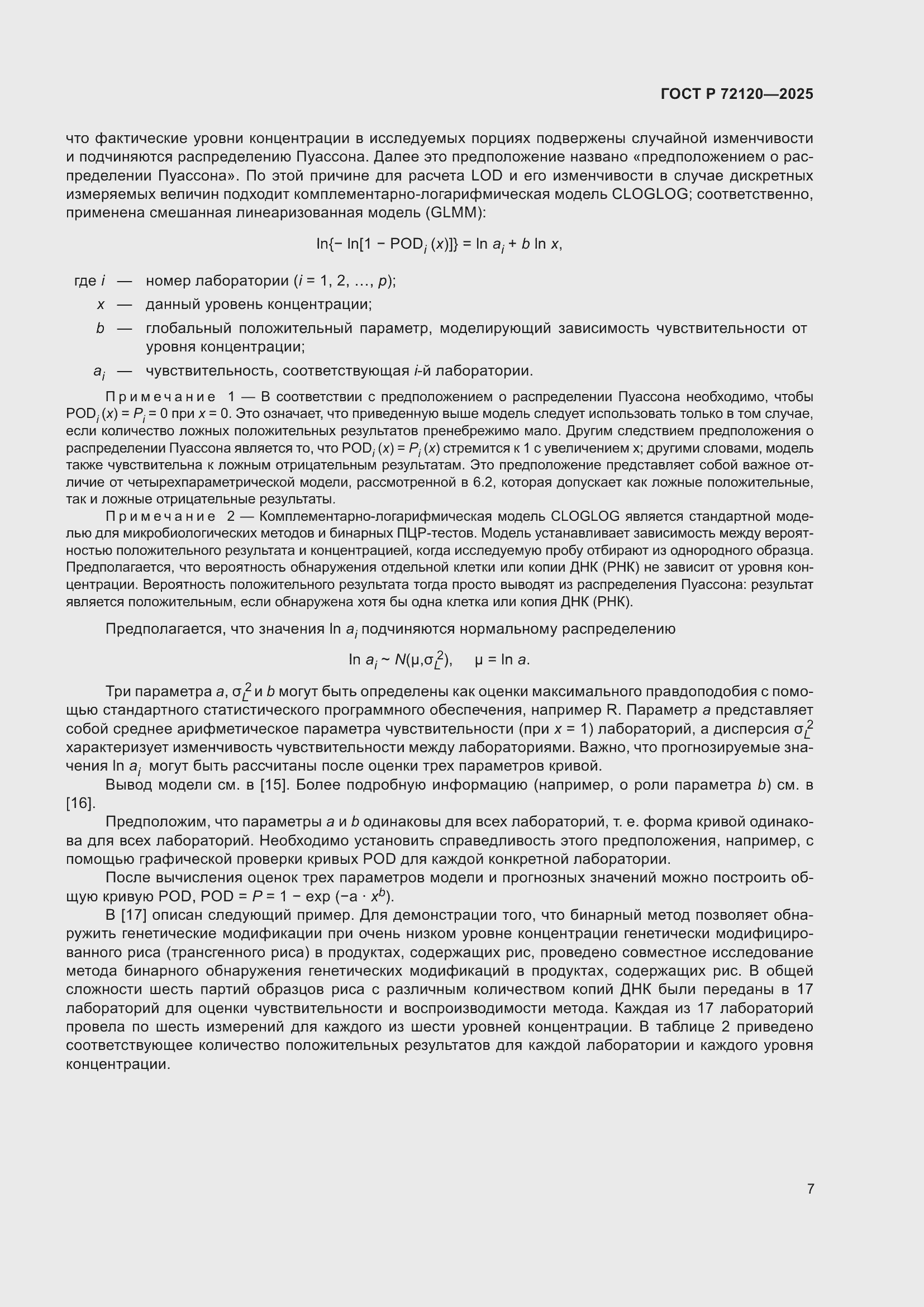 ���� � 72120-2025. �������� 11
