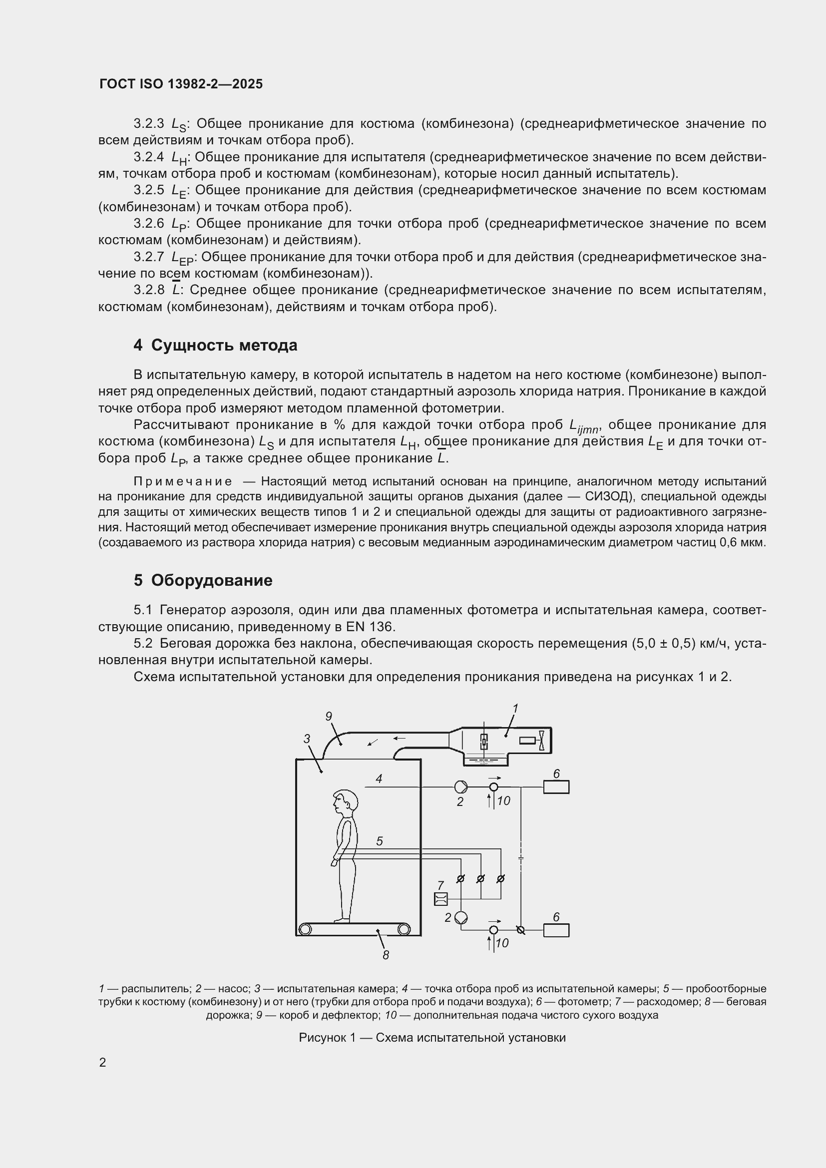 ���� ISO 13982-2-2025. �������� 6