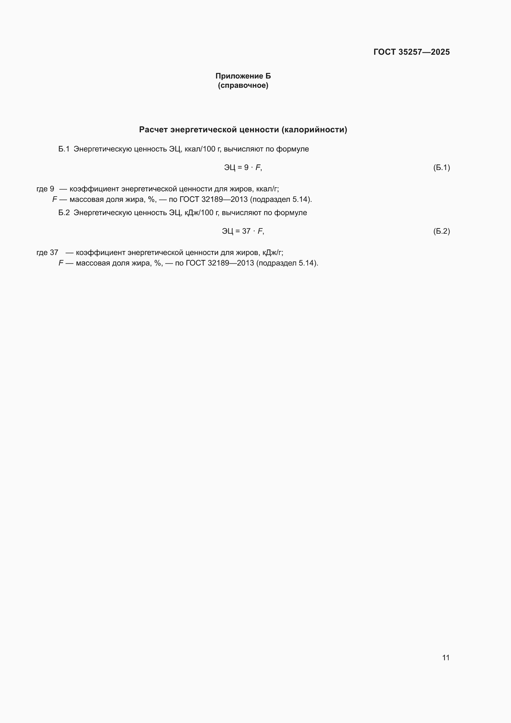 ���� 35257-2025. �������� 15