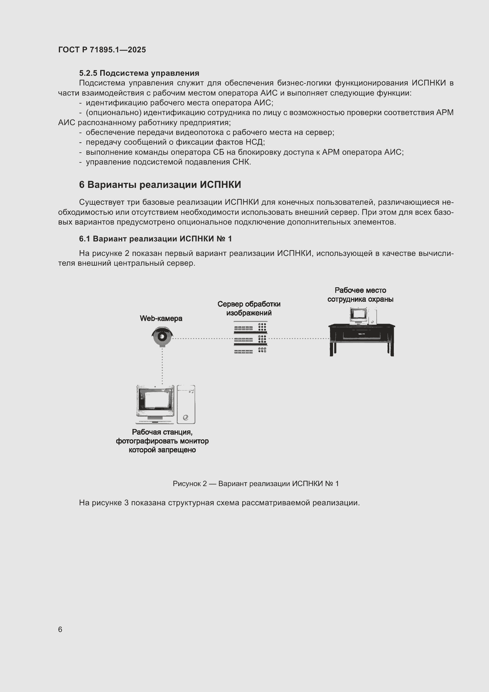 ���� � 71895.1-2025. �������� 10