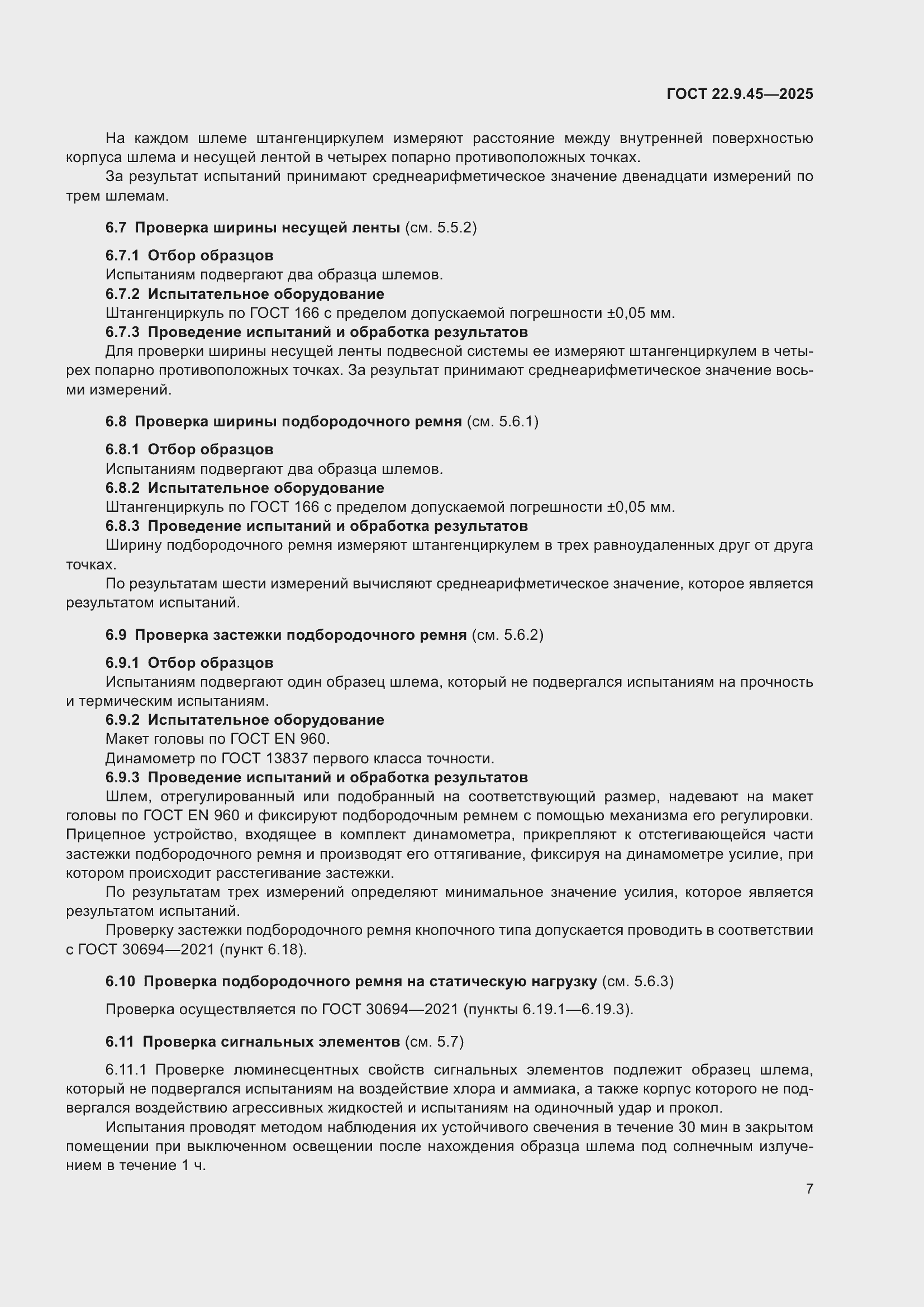���� 22.9.45-2025. �������� 11