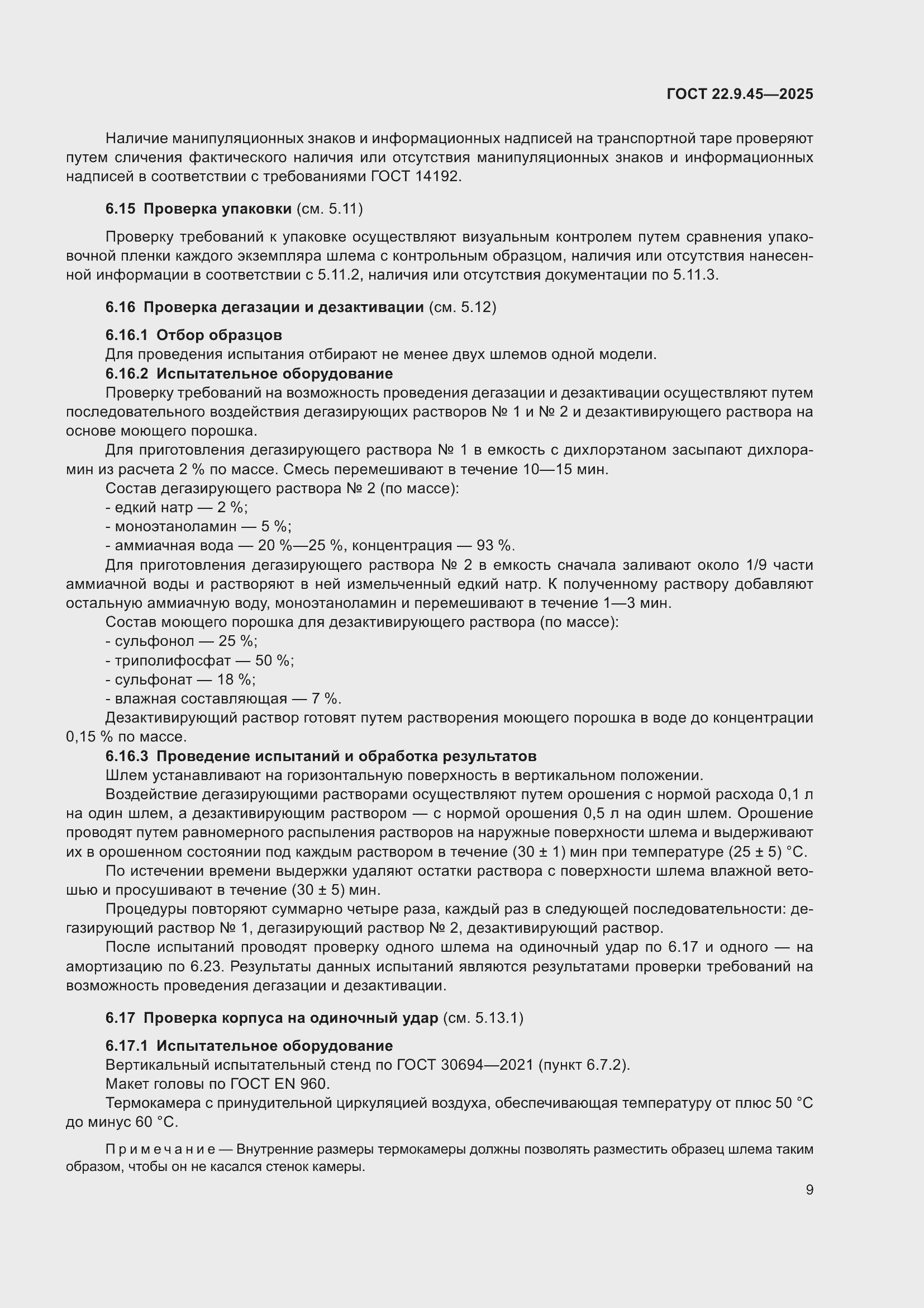 ���� 22.9.45-2025. �������� 13