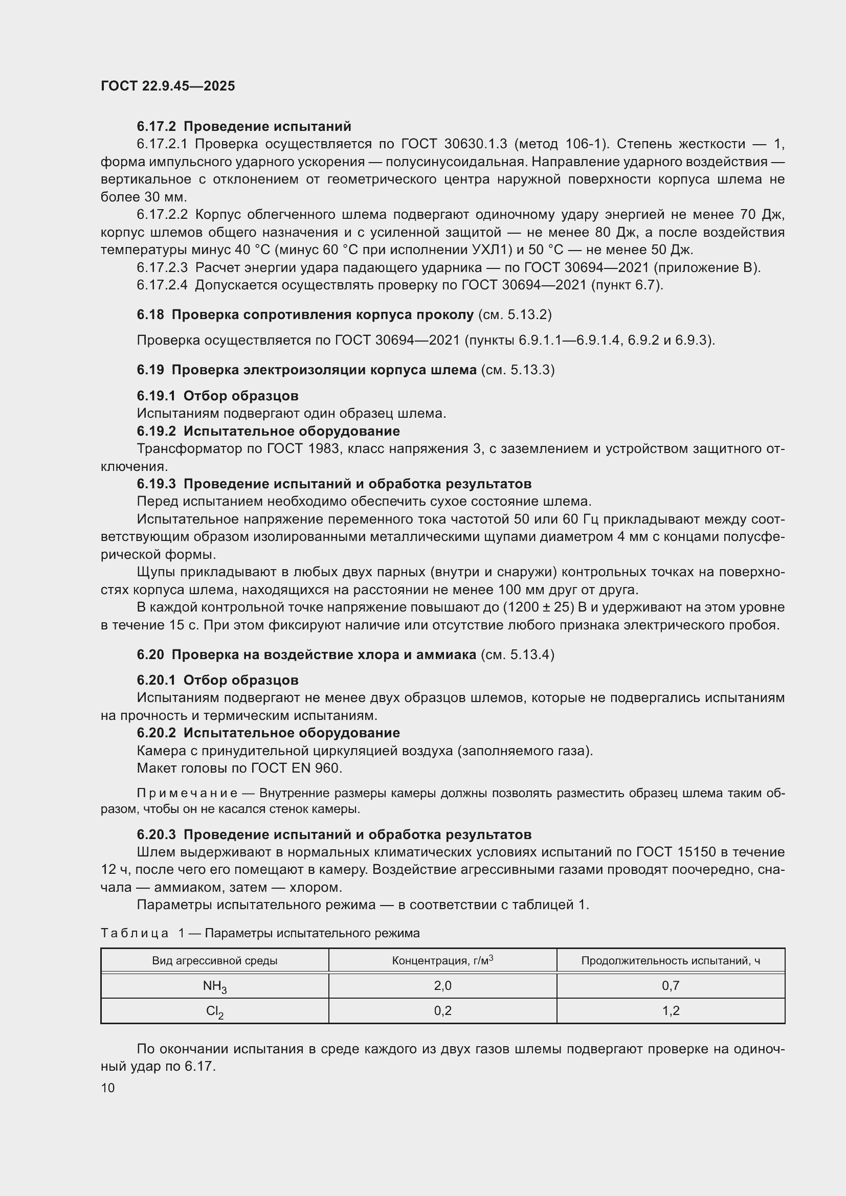 ���� 22.9.45-2025. �������� 14