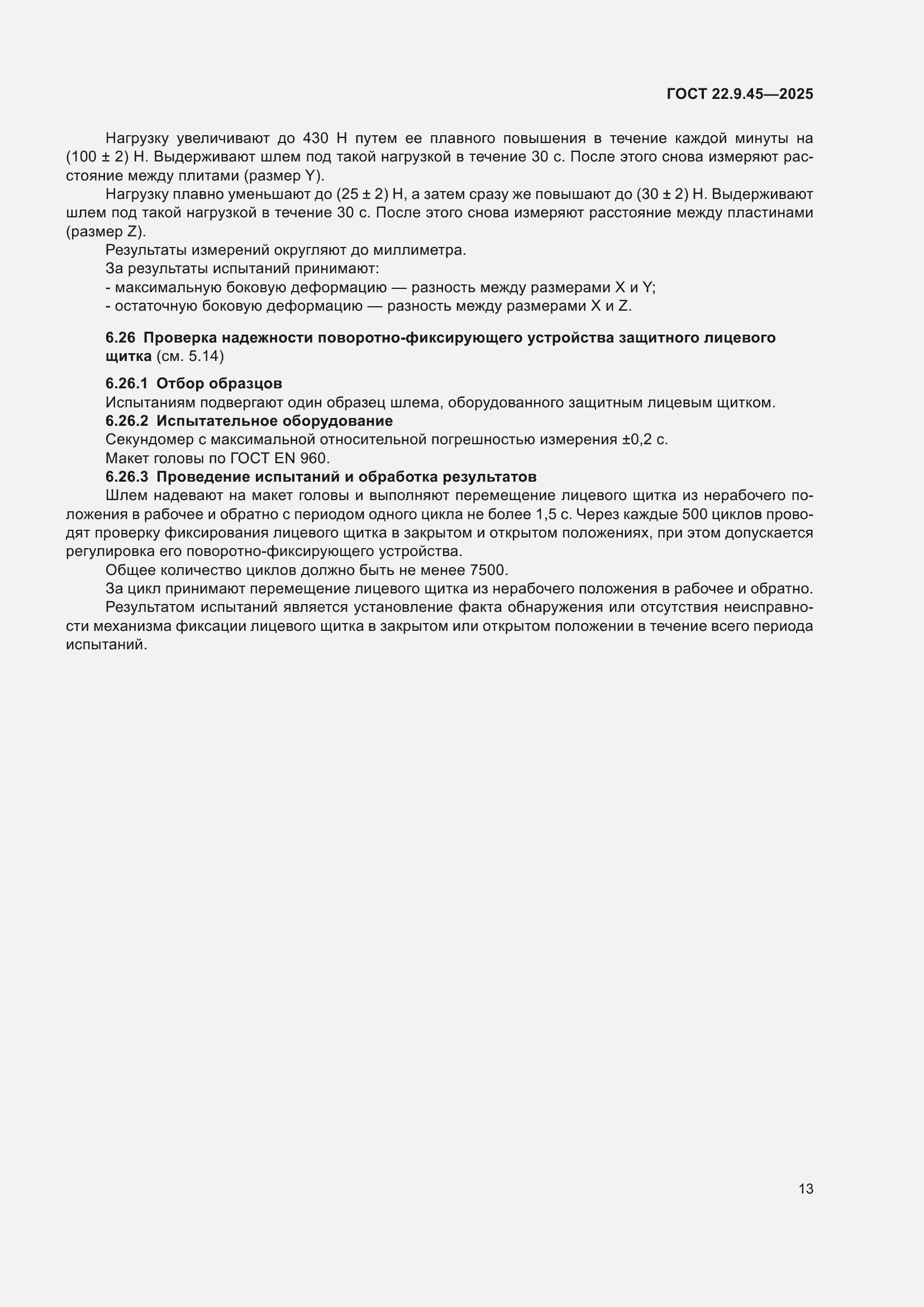 ���� 22.9.45-2025. �������� 17