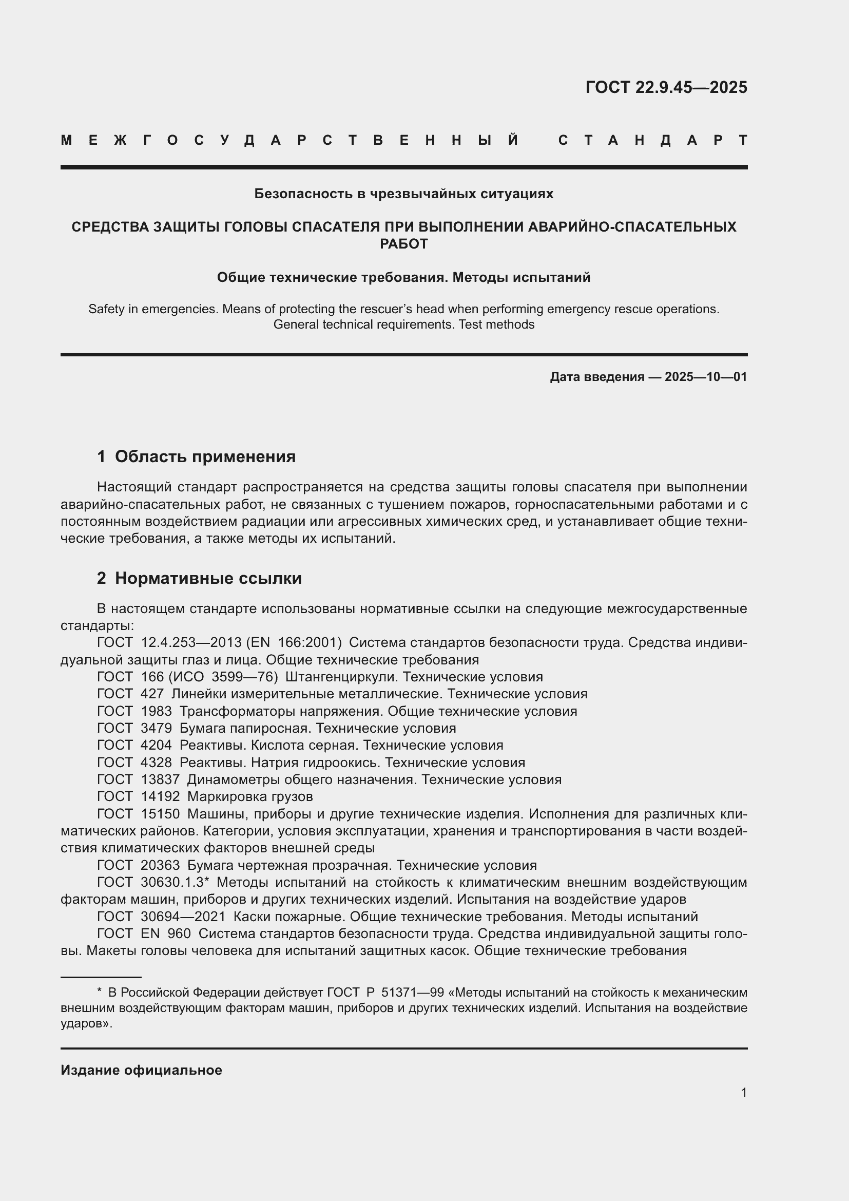 ���� 22.9.45-2025. �������� 5