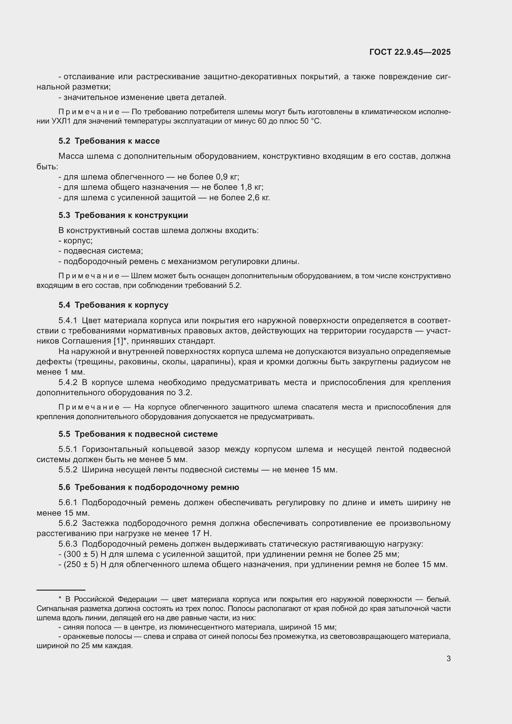 ���� 22.9.45-2025. �������� 7