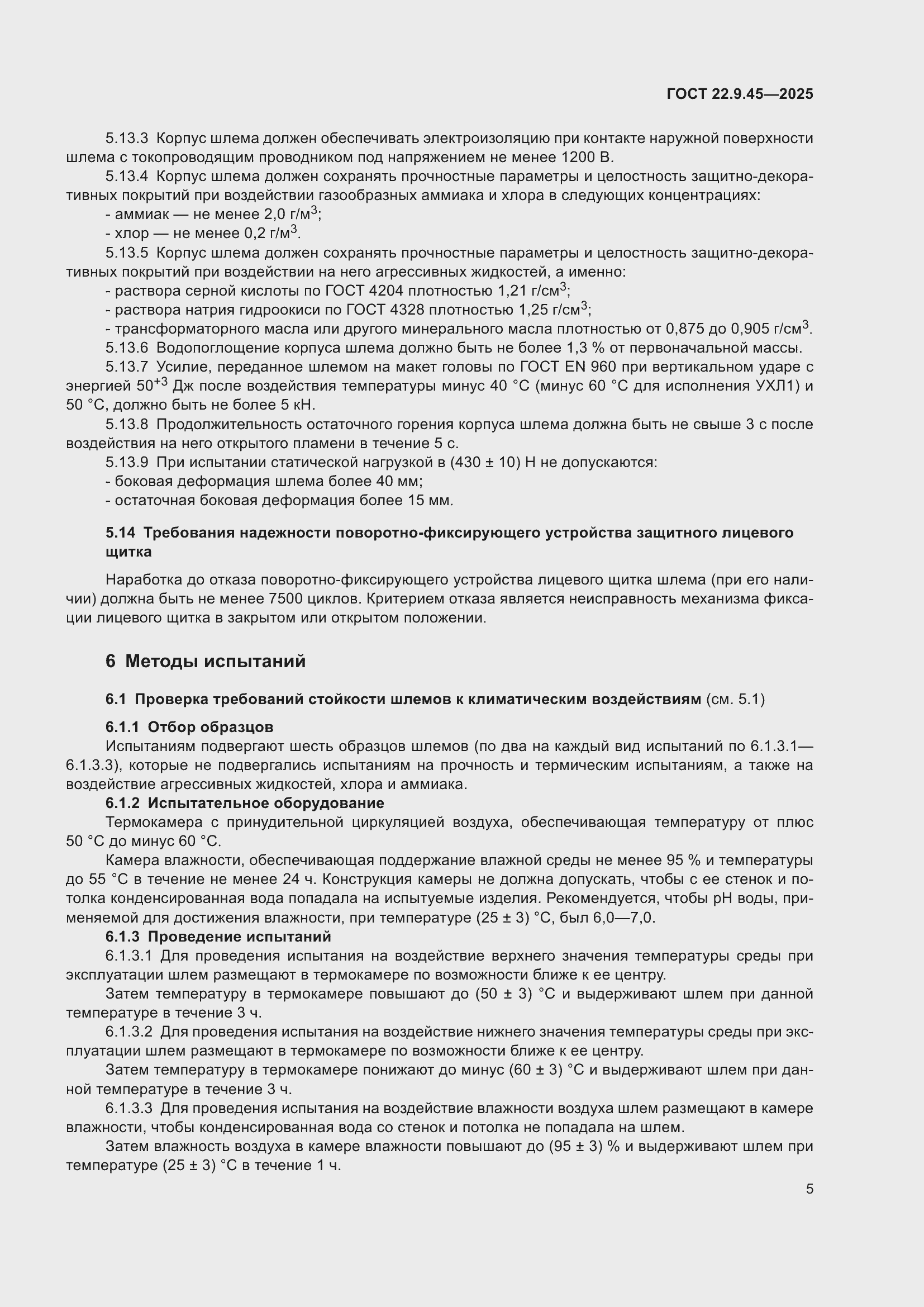 ���� 22.9.45-2025. �������� 9