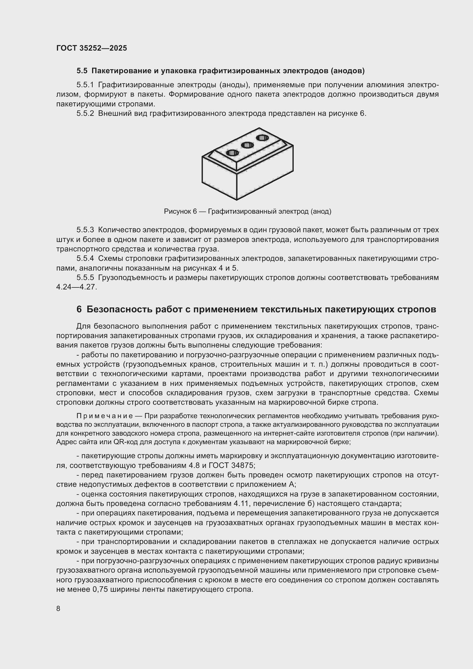 ���� 35252-2025. �������� 12