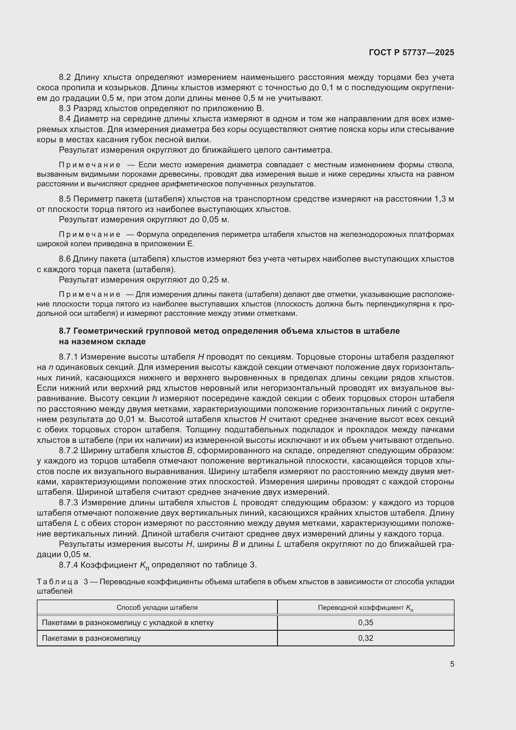 ���� � 57737-2025. �������� 9