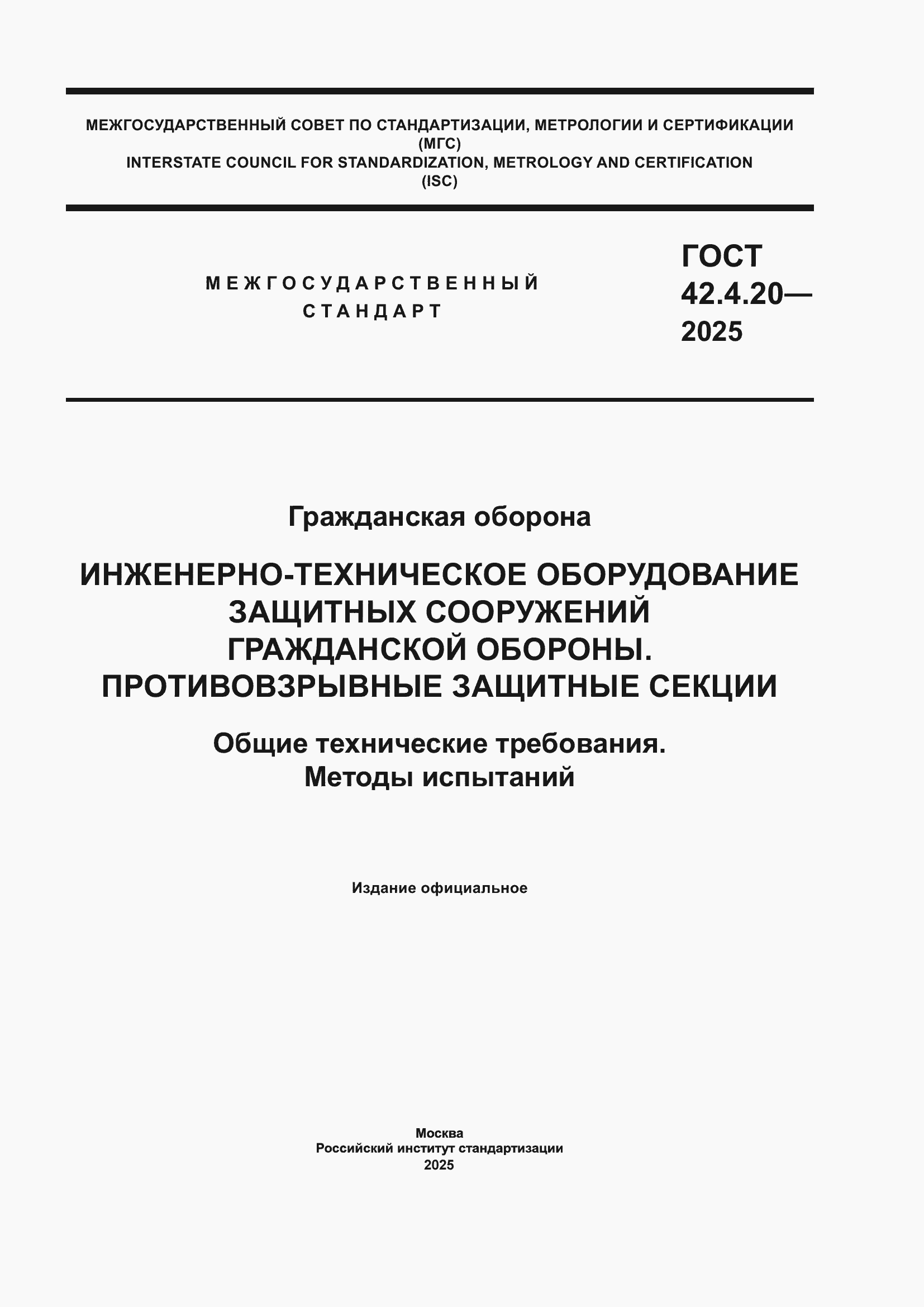 ���� 42.4.20-2025. �������� 1