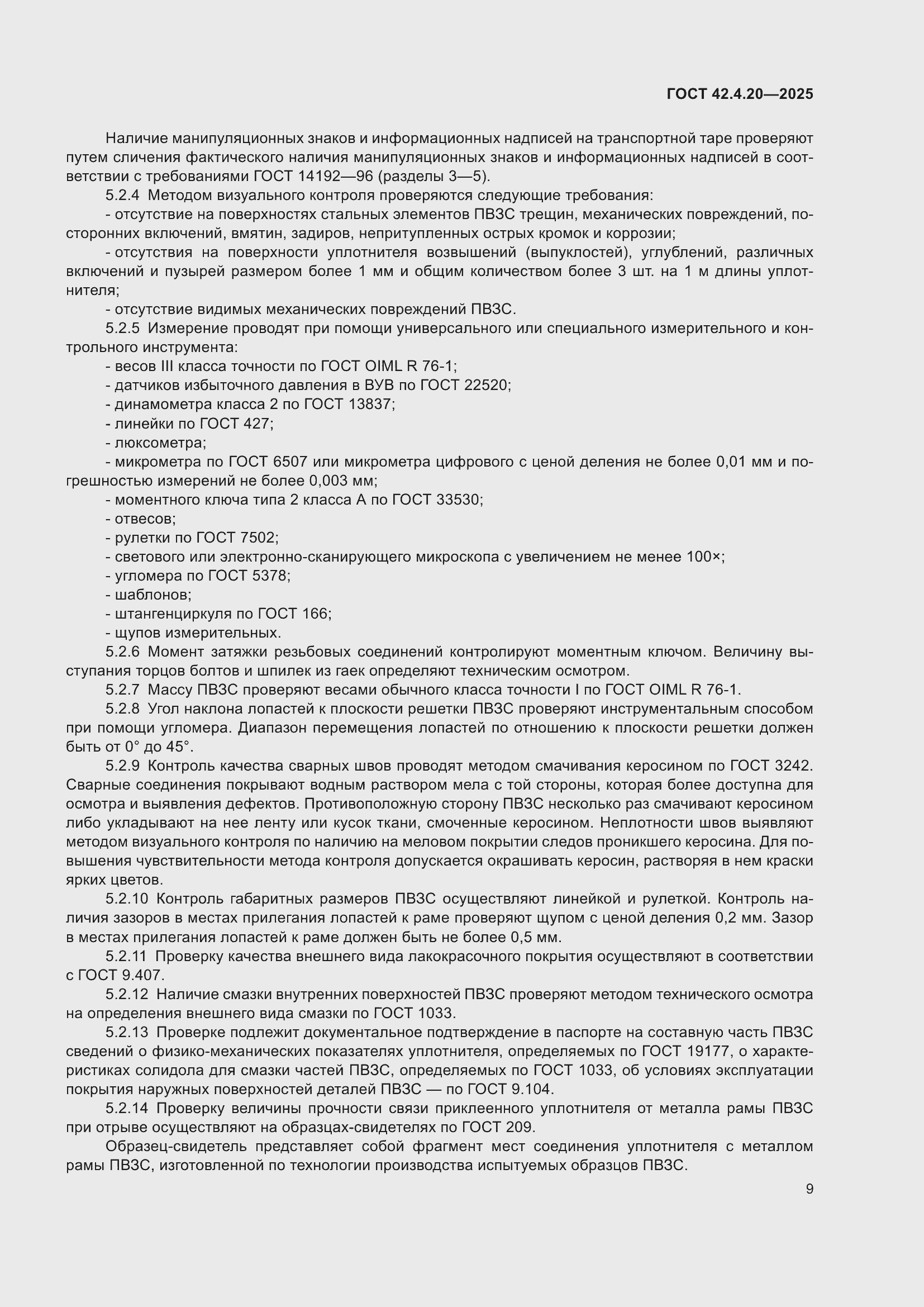 ���� 42.4.20-2025. �������� 11