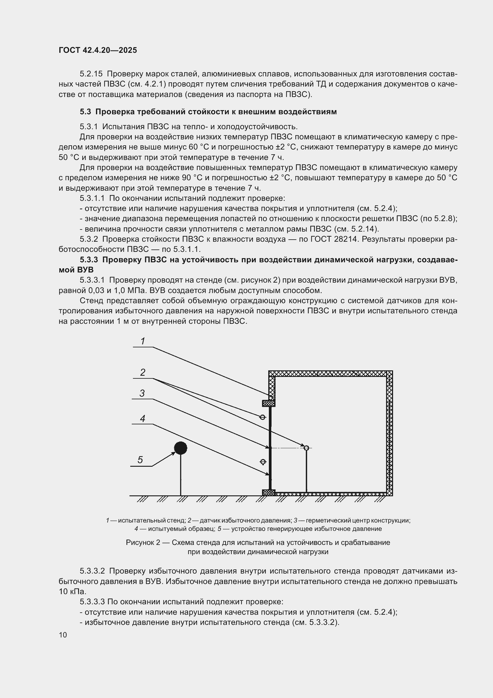 ���� 42.4.20-2025. �������� 12