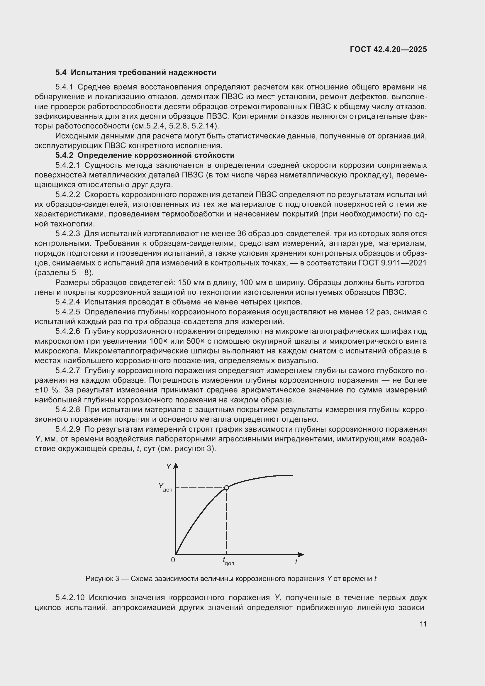 ���� 42.4.20-2025. �������� 13