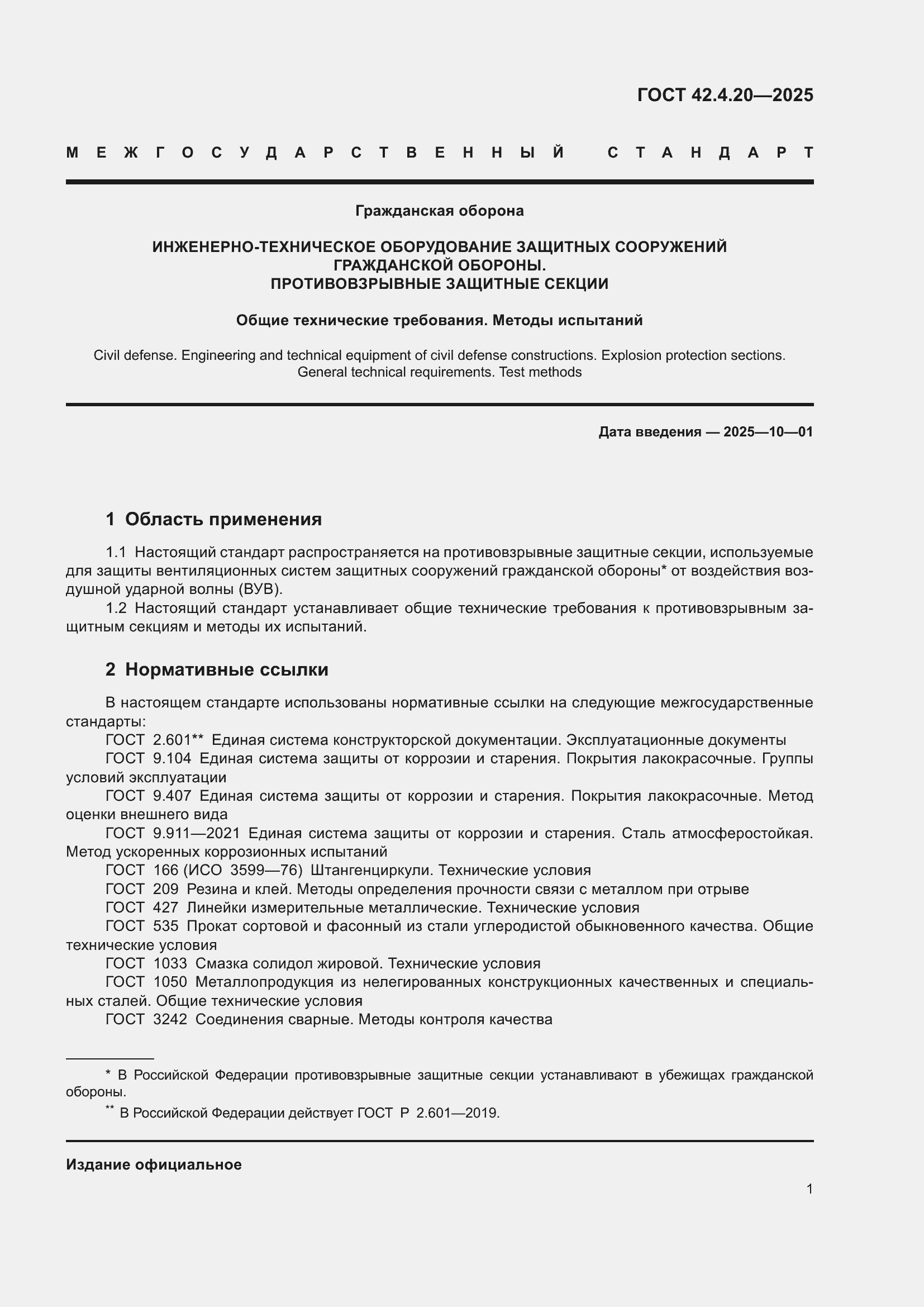 ���� 42.4.20-2025. �������� 3