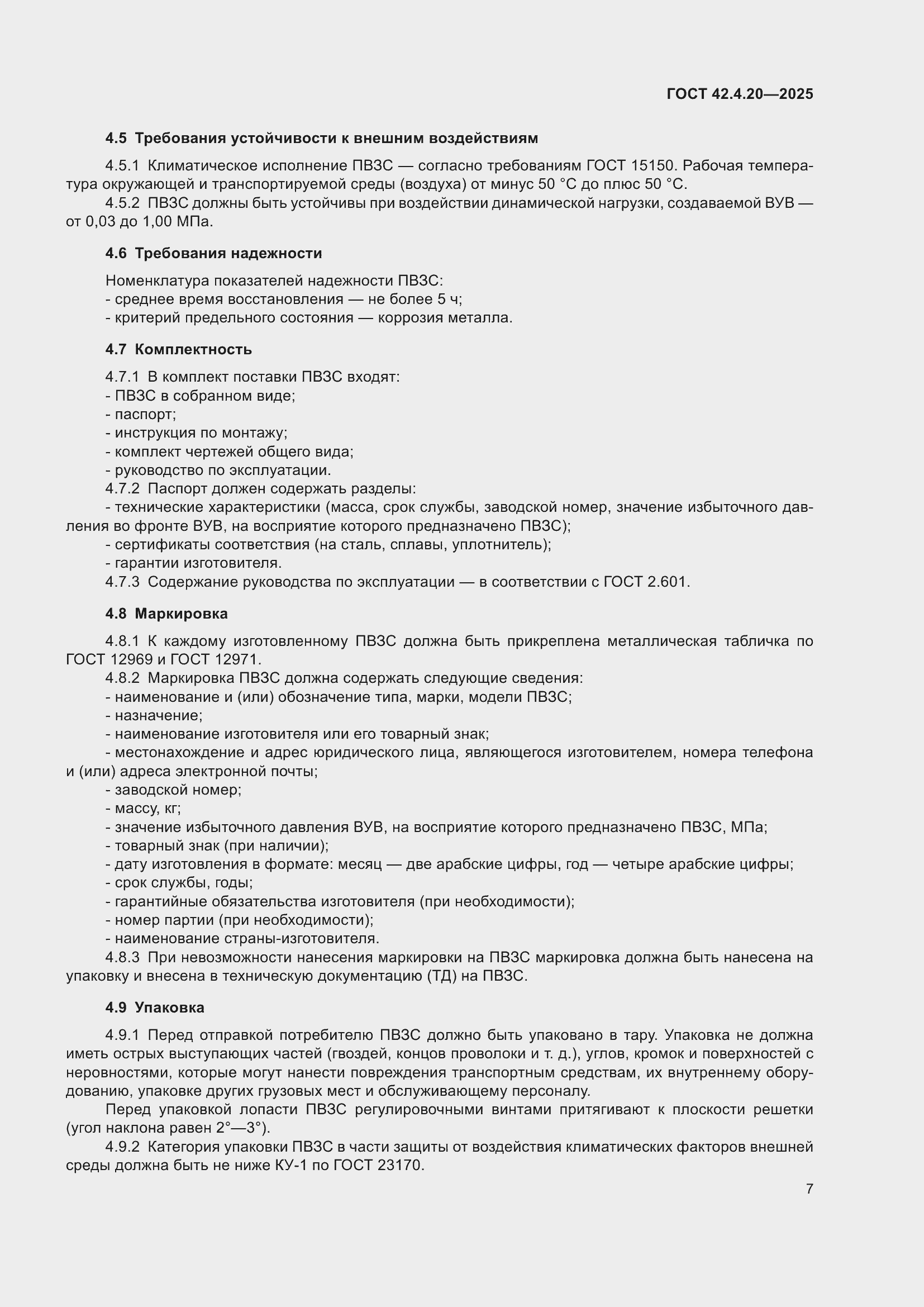 ���� 42.4.20-2025. �������� 9