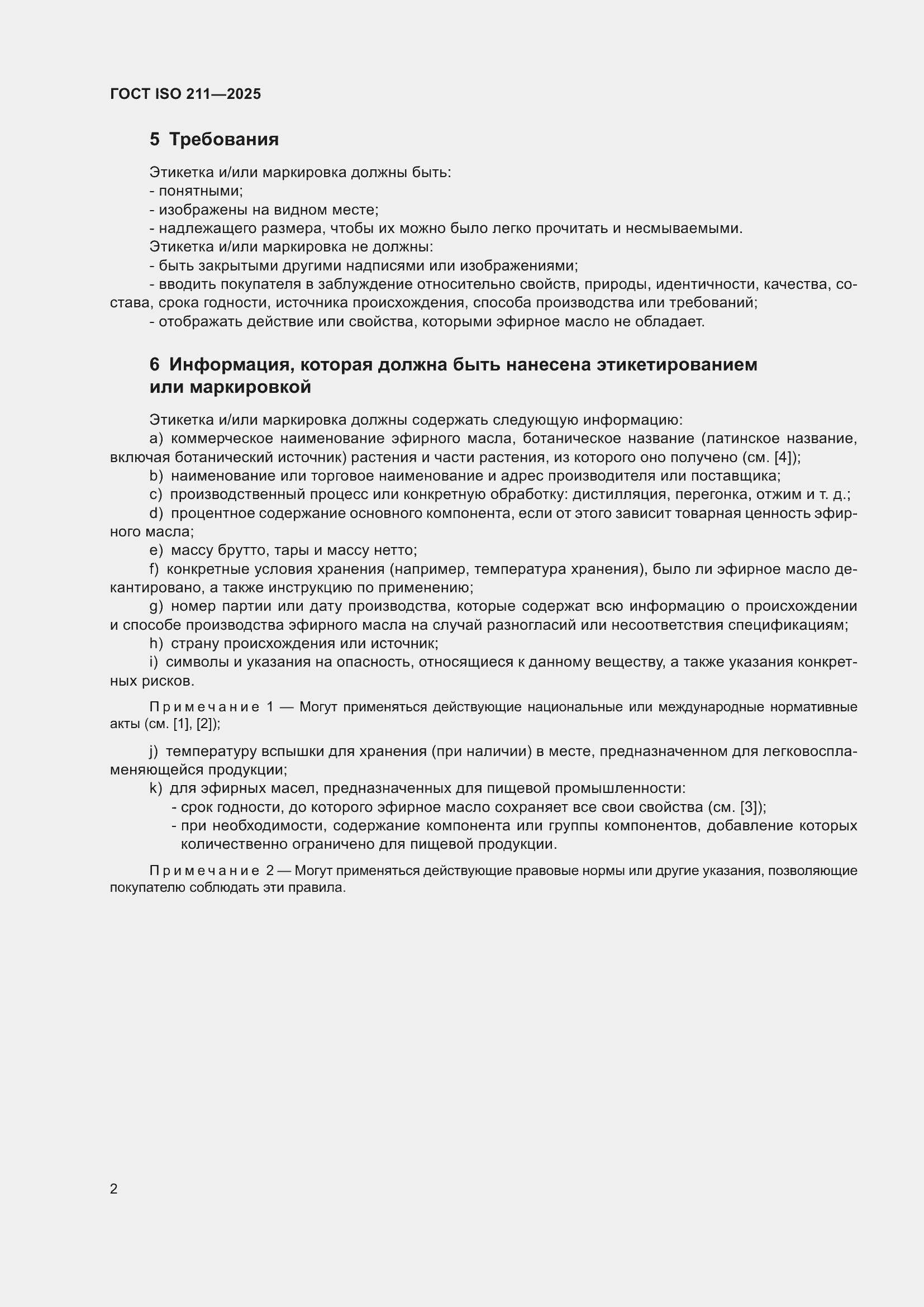 ���� ISO 211-2025. �������� 4