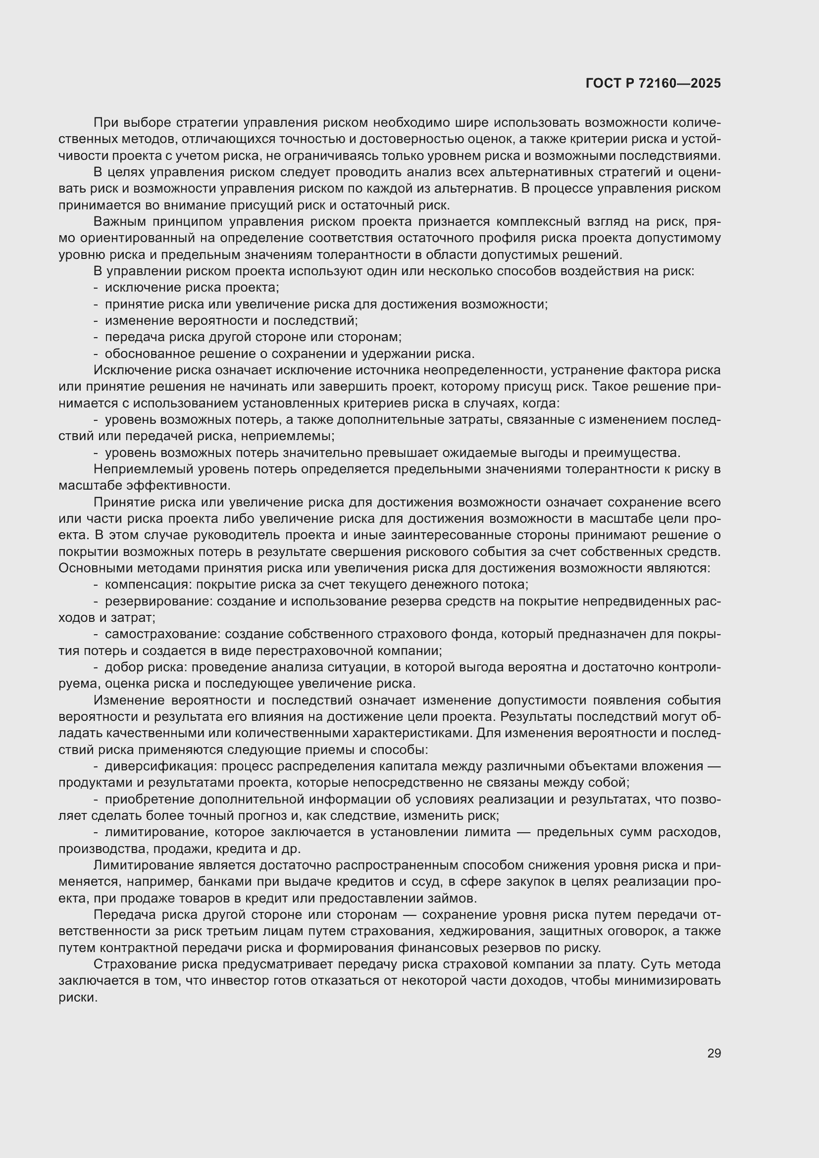 ���� � 72160-2025. �������� 35