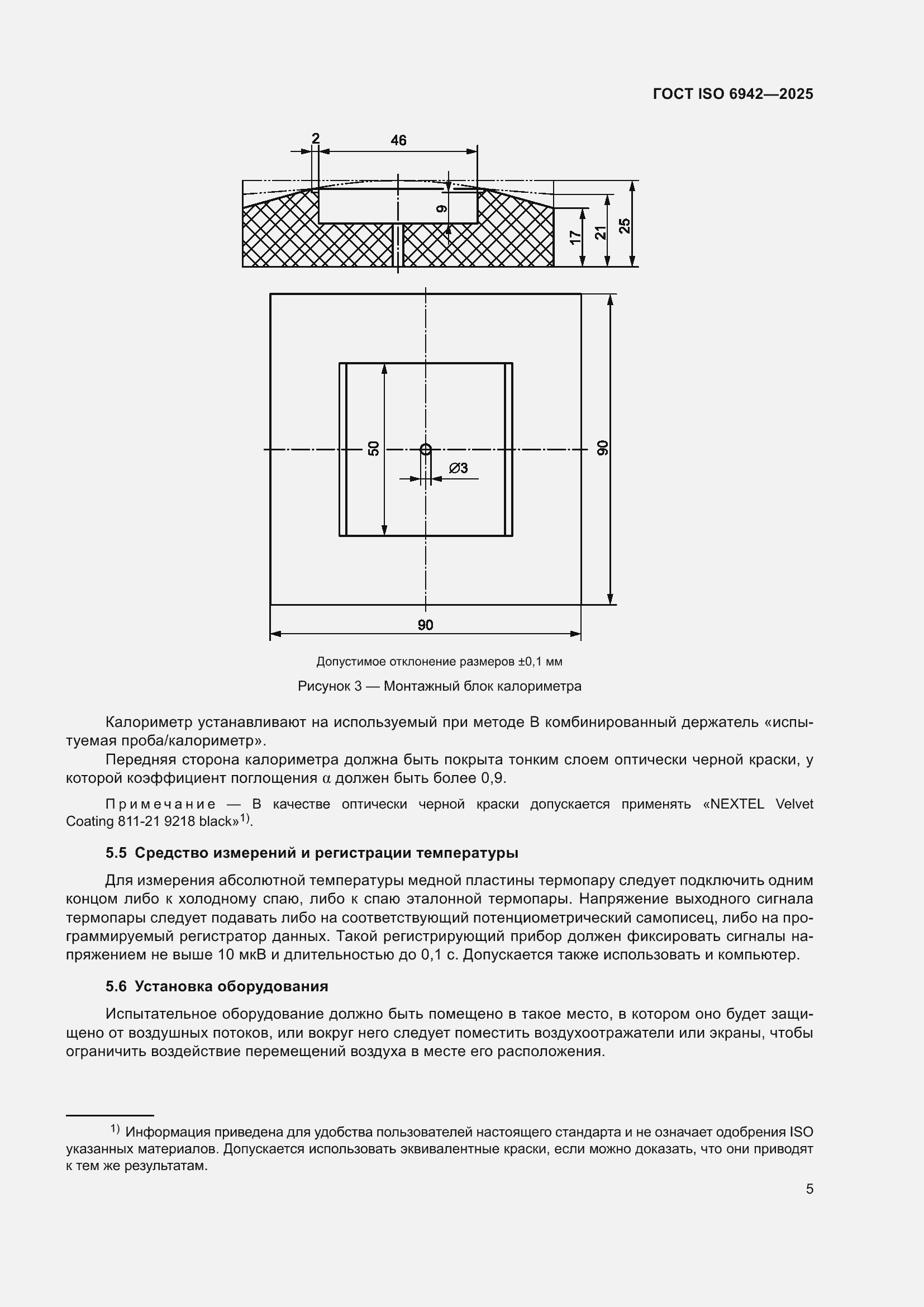 ���� ISO 6942-2025. �������� 11