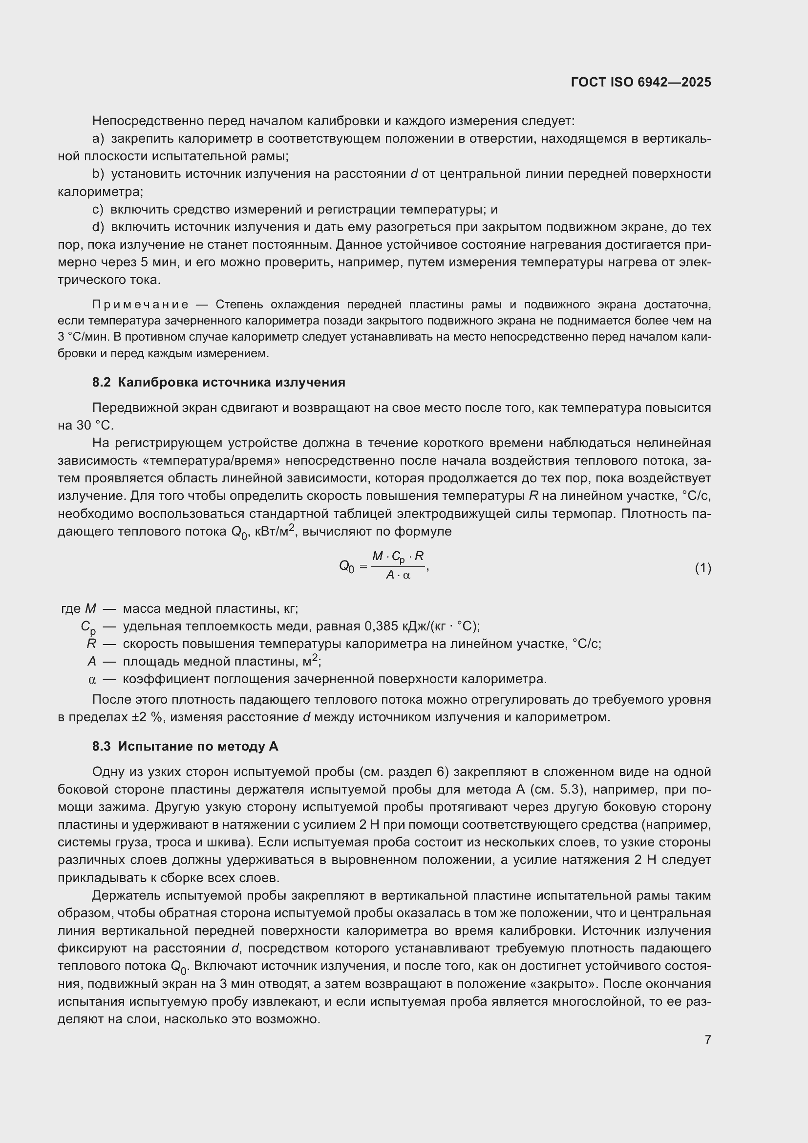 ���� ISO 6942-2025. �������� 13