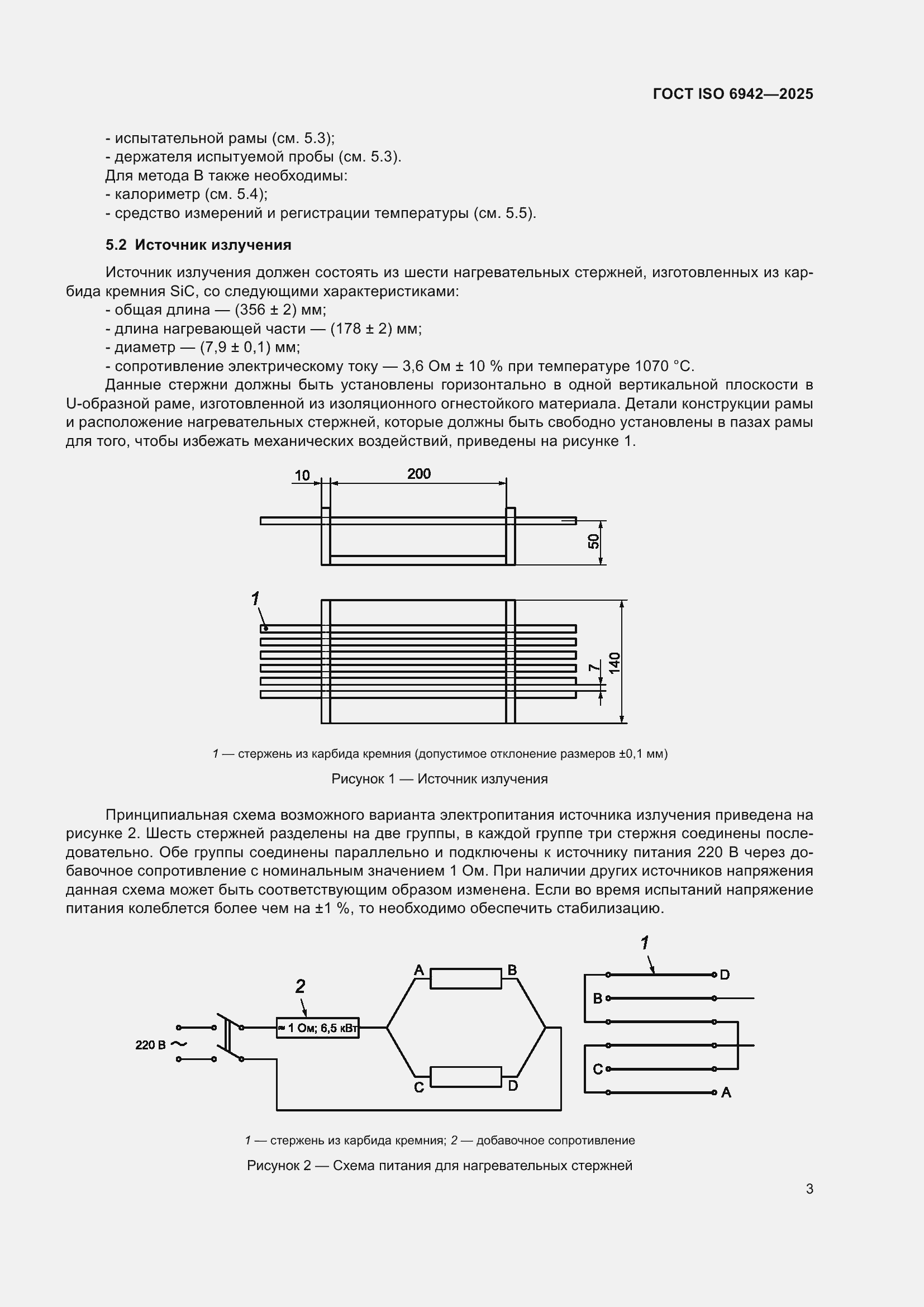 ���� ISO 6942-2025. �������� 9
