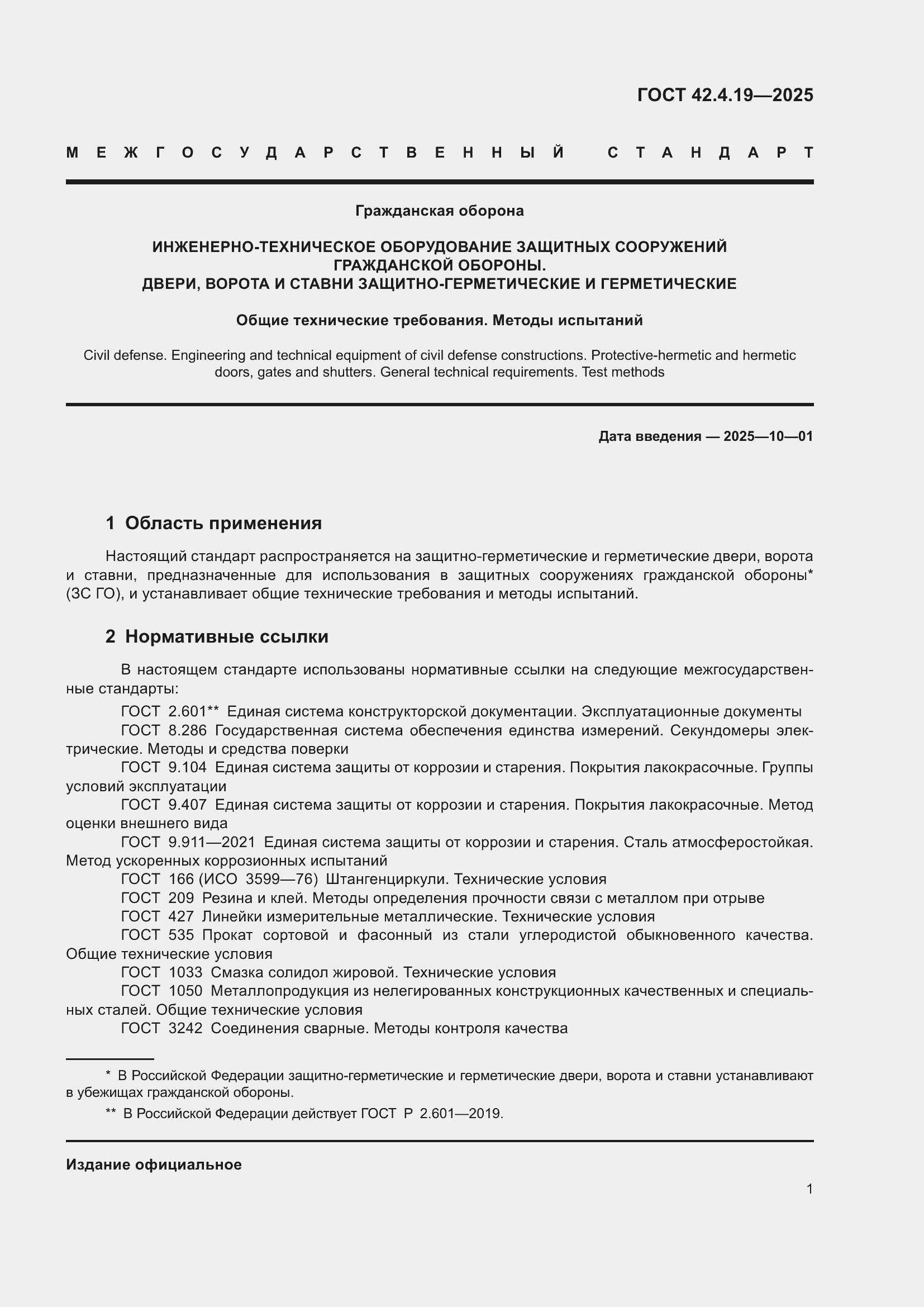 ���� 42.4.19-2025. �������� 3