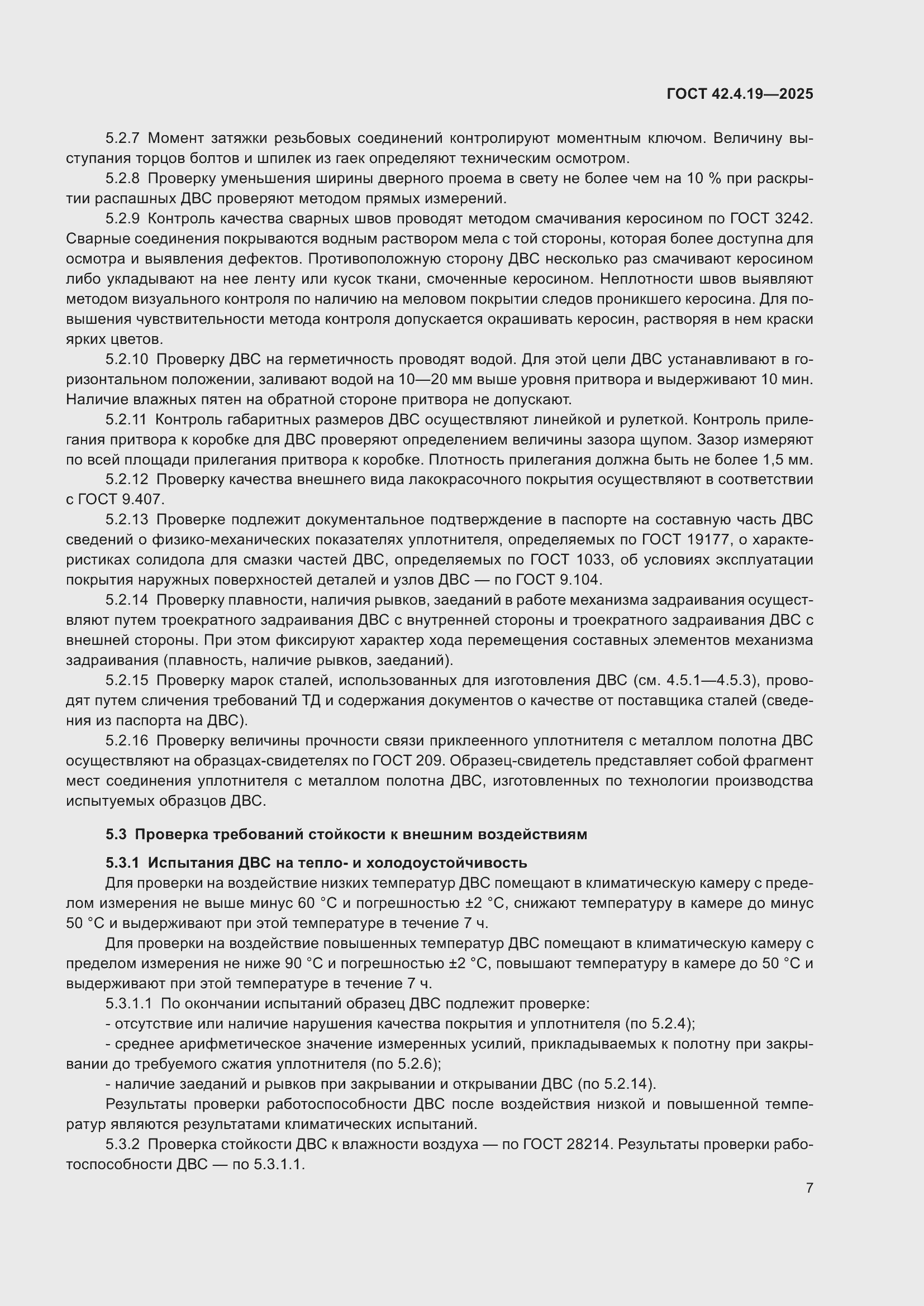 ���� 42.4.19-2025. �������� 9
