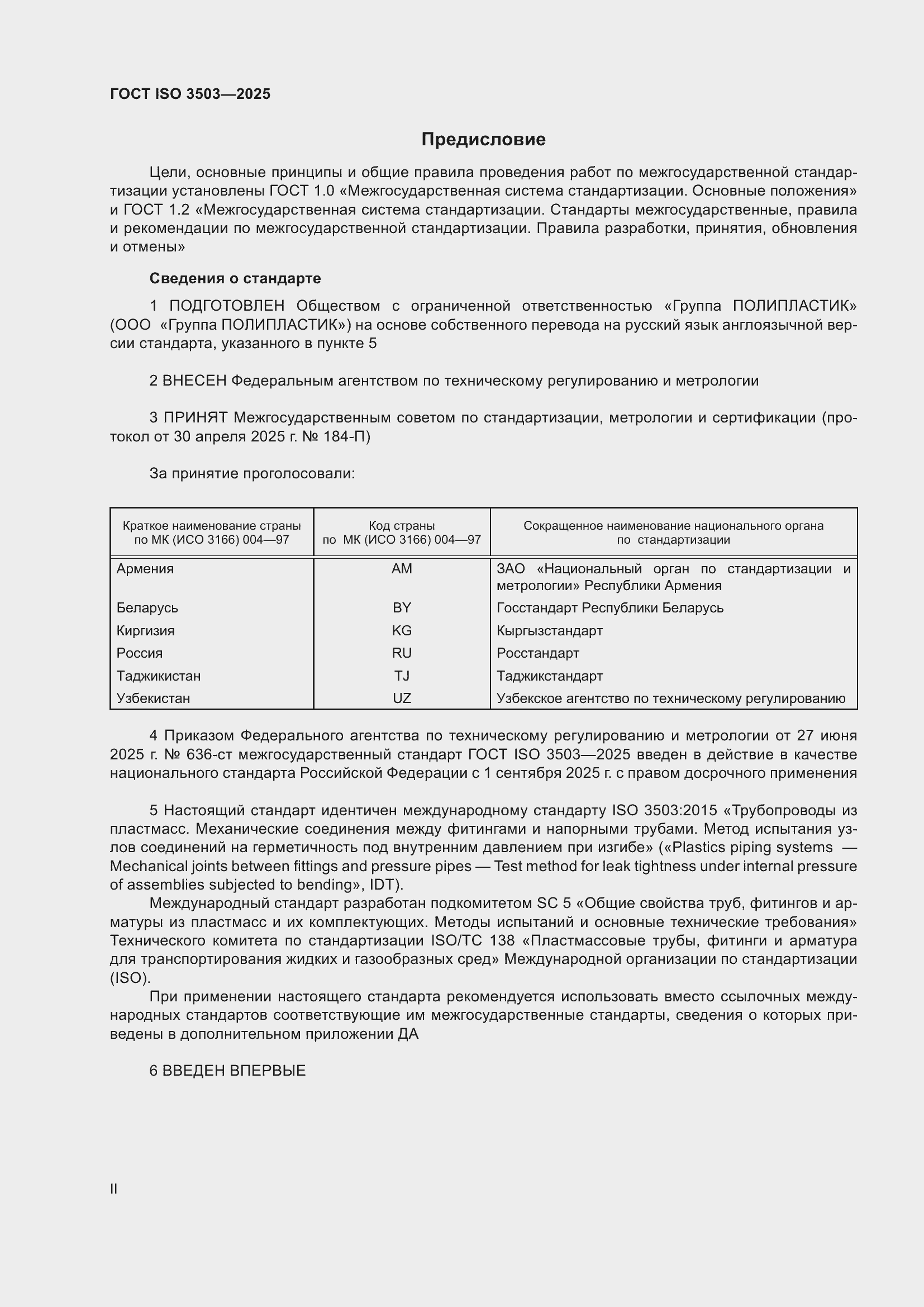 ���� ISO 3503-2025. �������� 2