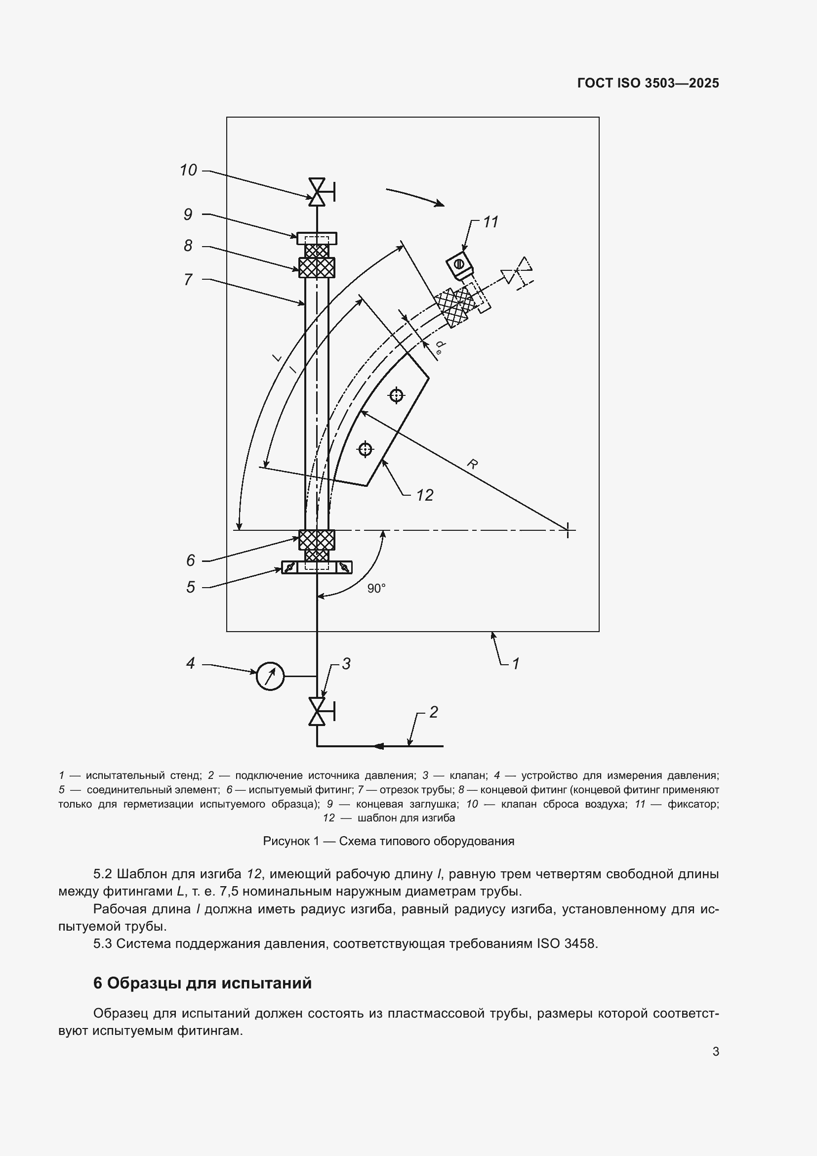 ���� ISO 3503-2025. �������� 7