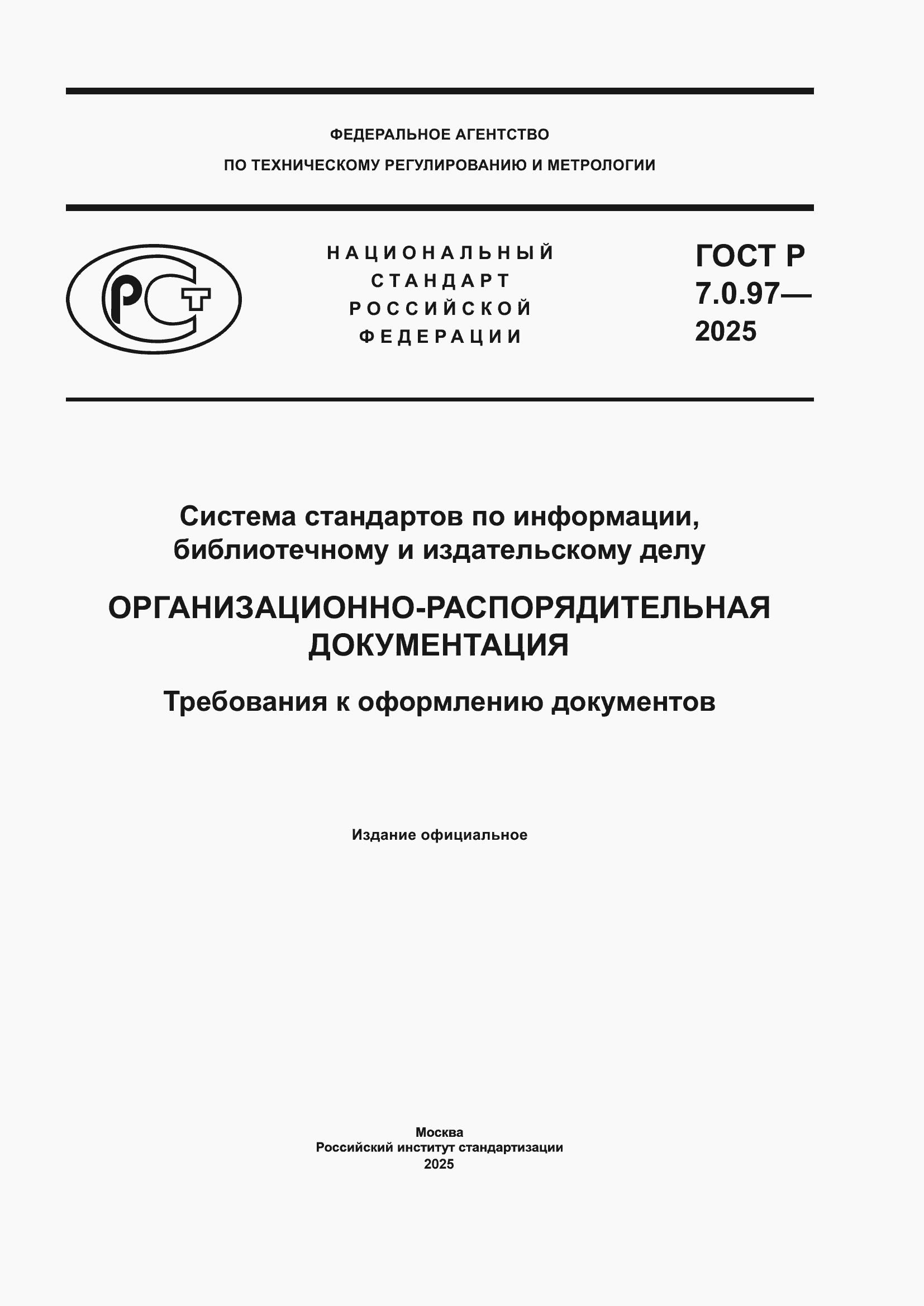 ���� � 7.0.97-2025. �������� 1
