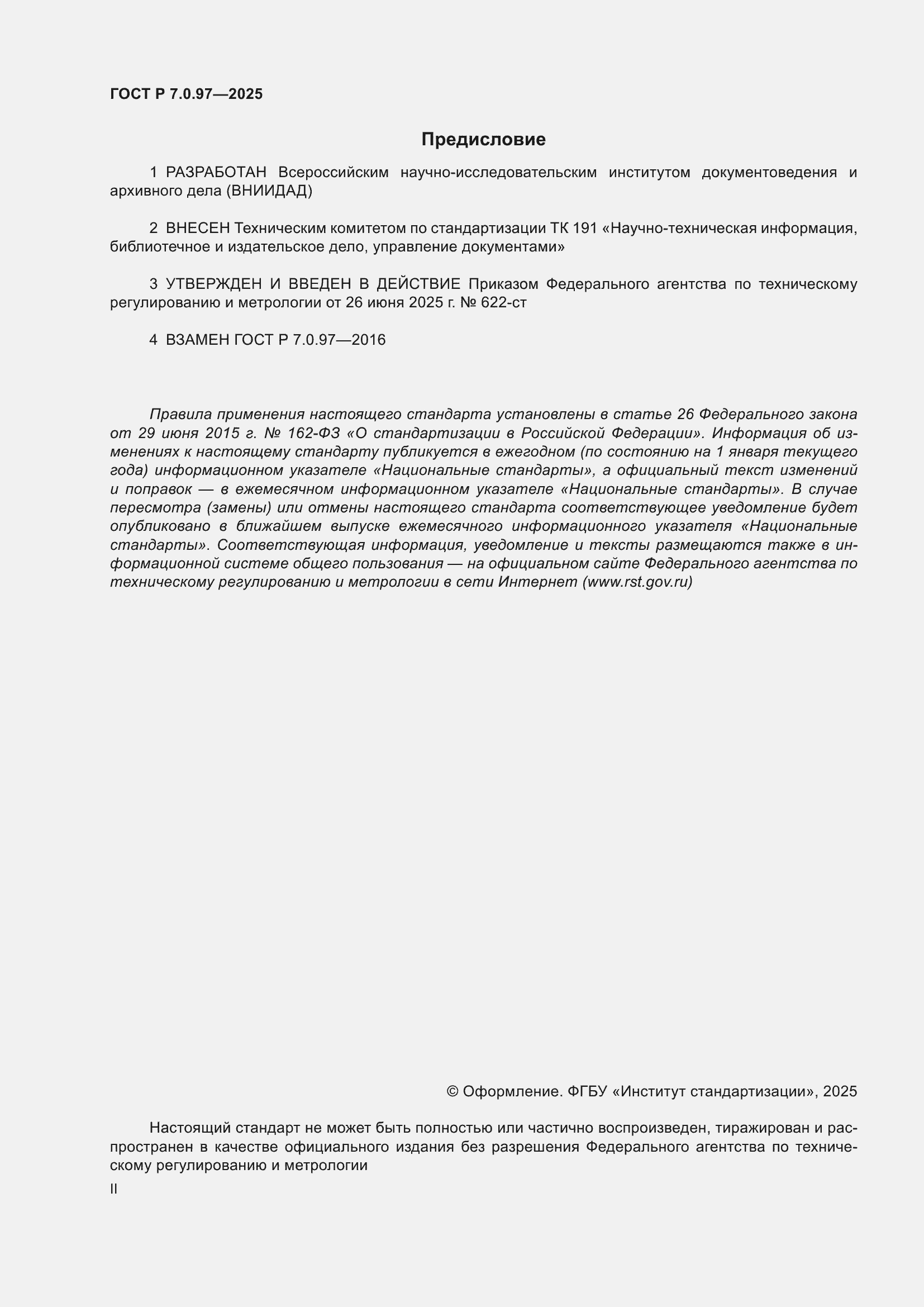 ���� � 7.0.97-2025. �������� 2