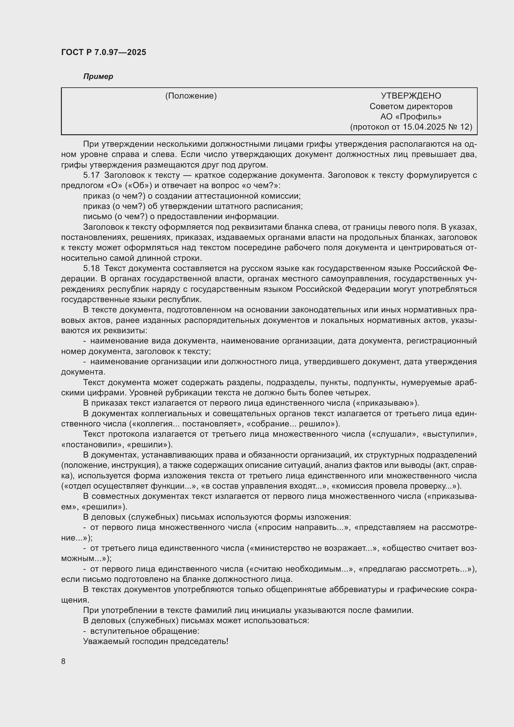 ���� � 7.0.97-2025. �������� 12