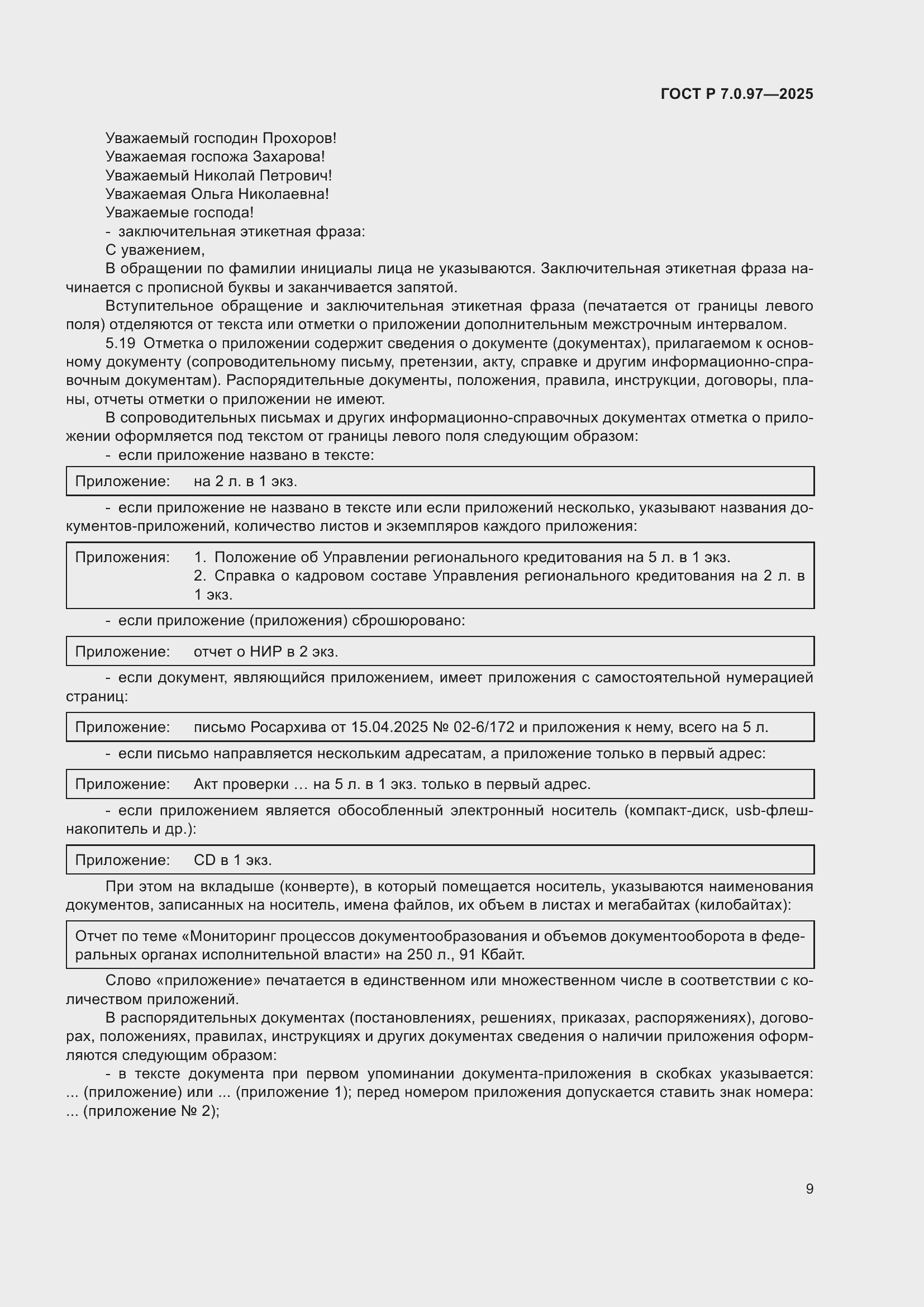 ���� � 7.0.97-2025. �������� 13